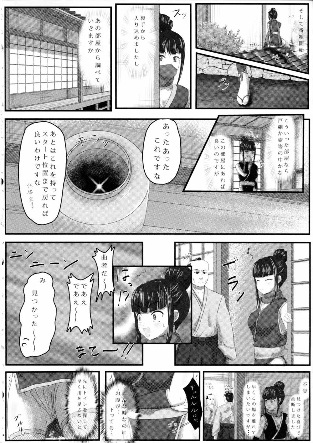 あやめノ企画 Page.7