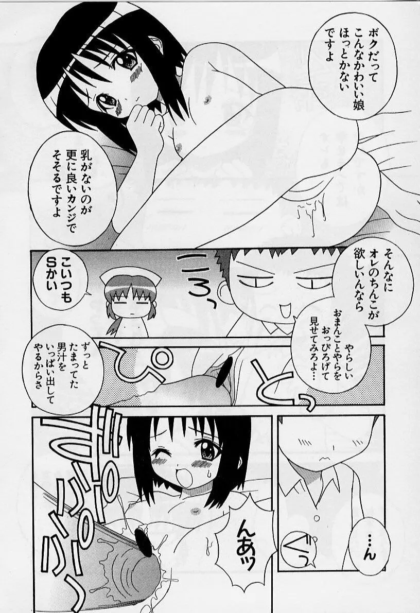 えろりぼん Page.103