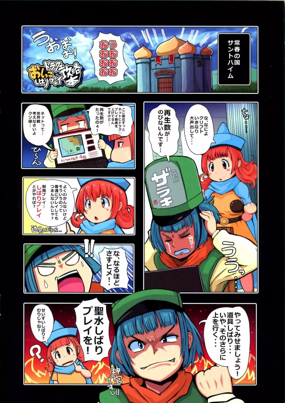 ドラクエおしっこしばりプレイ攻略本 Page.2