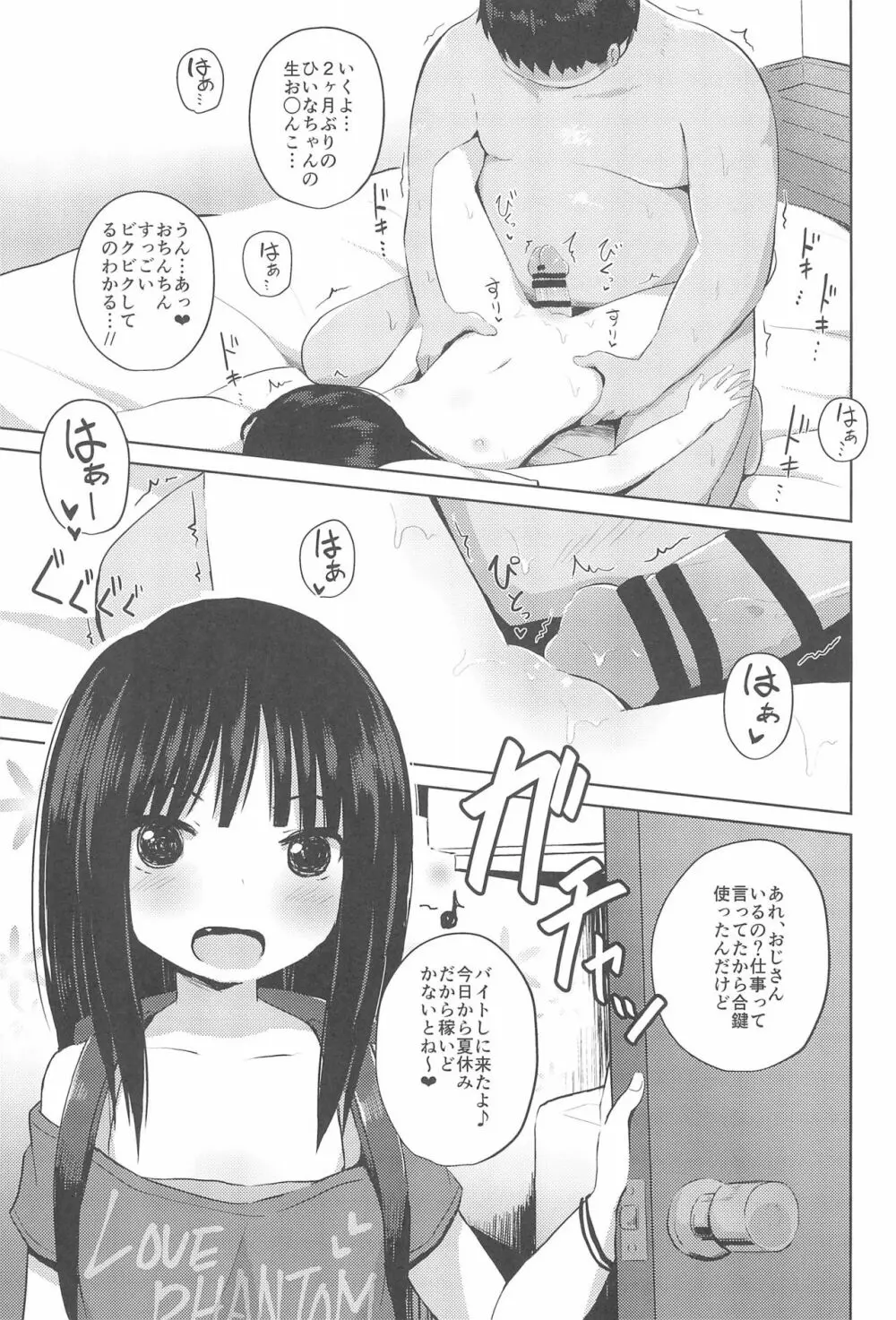 小○生だけど処女じゃないよ? Page.23