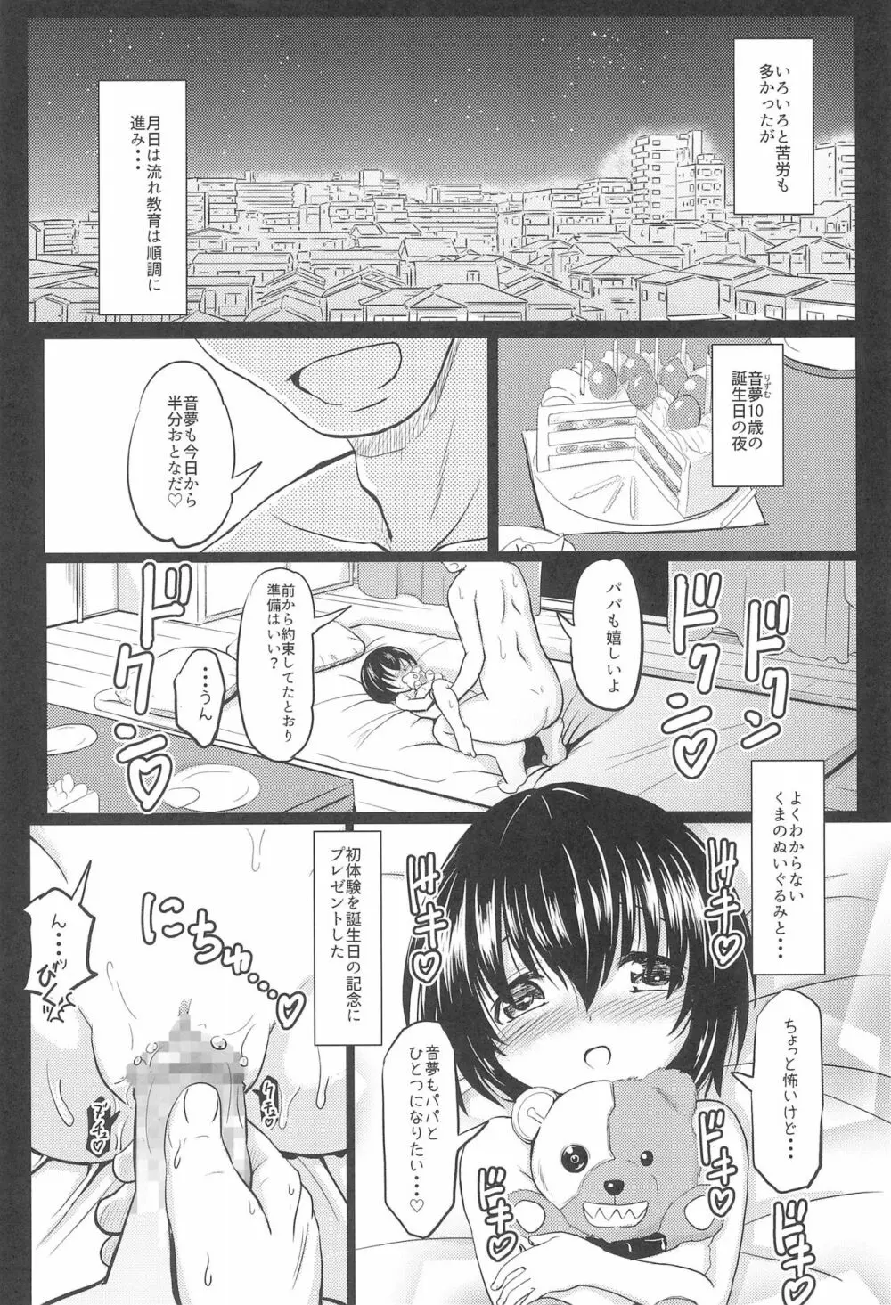 小◯生ビッチは最高だぜ! 椎名音夢ちゃん家の食育事情編 Page.12