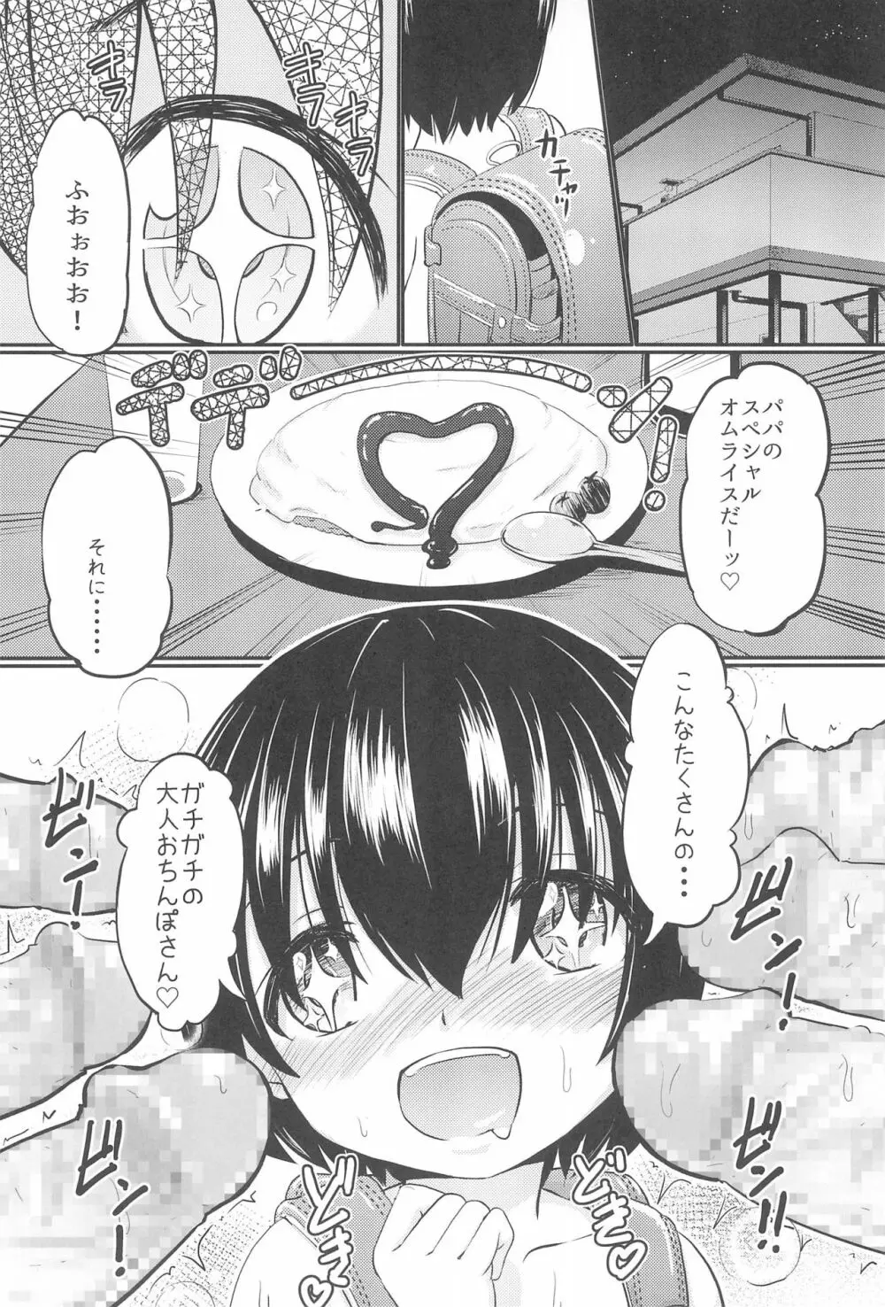 小◯生ビッチは最高だぜ! 椎名音夢ちゃん家の食育事情編 Page.16