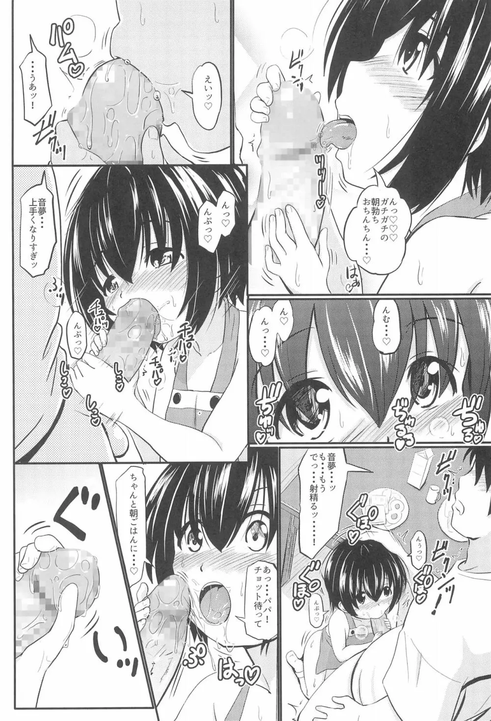 小◯生ビッチは最高だぜ! 椎名音夢ちゃん家の食育事情編 Page.6