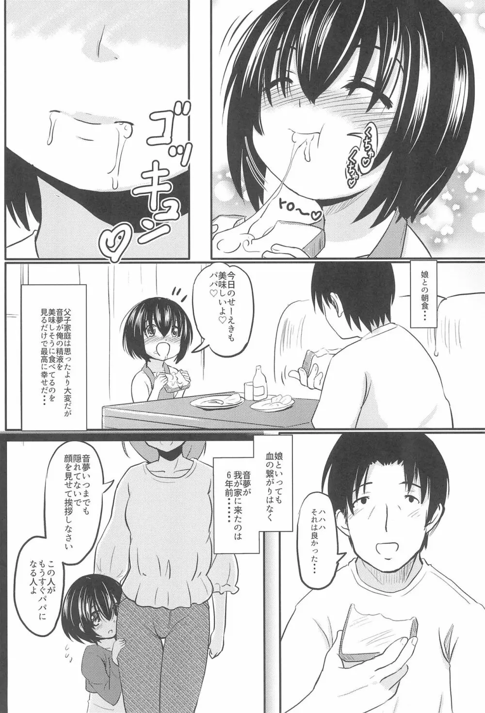 小◯生ビッチは最高だぜ! 椎名音夢ちゃん家の食育事情編 Page.8