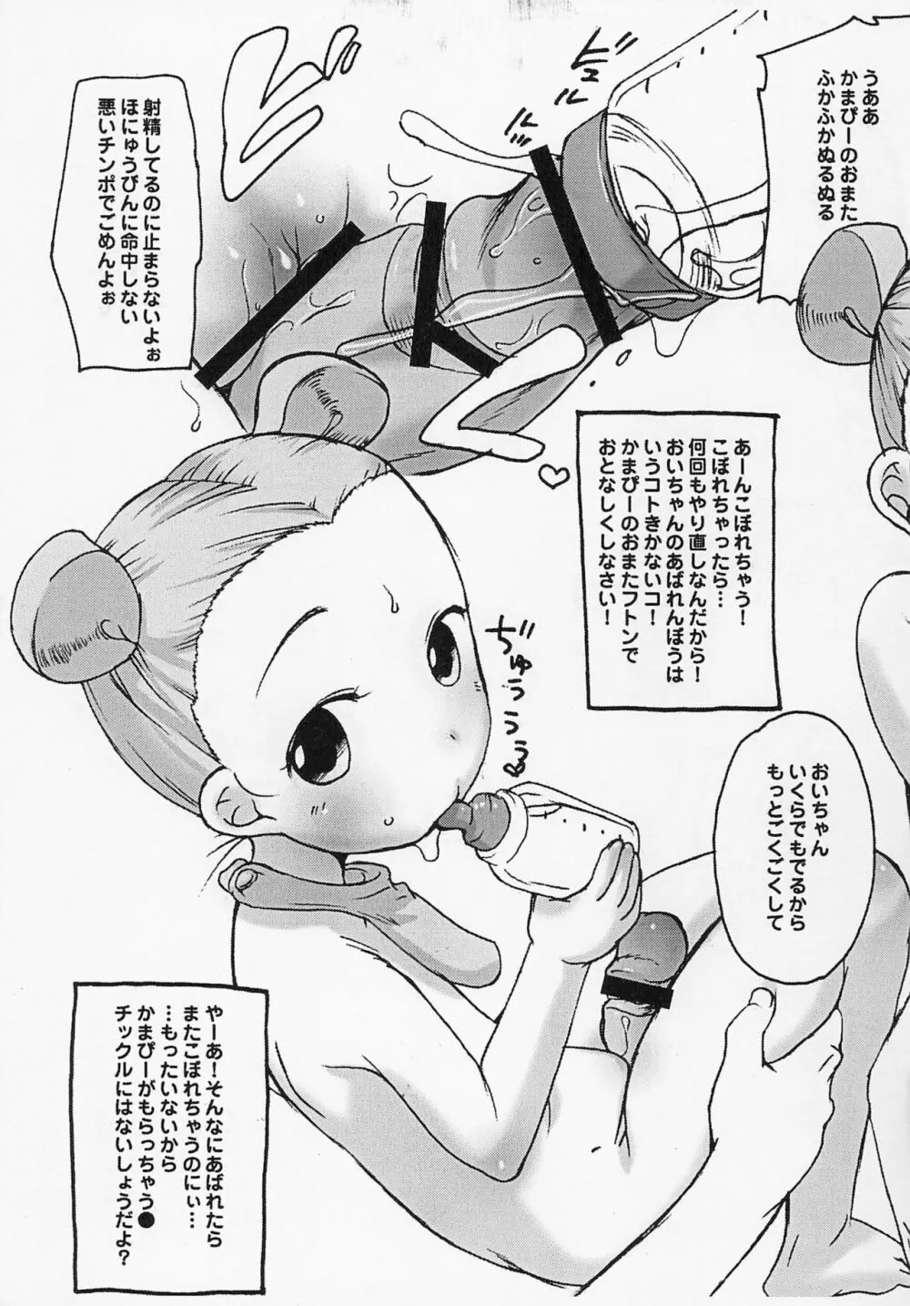 チビコニヌム Page.9