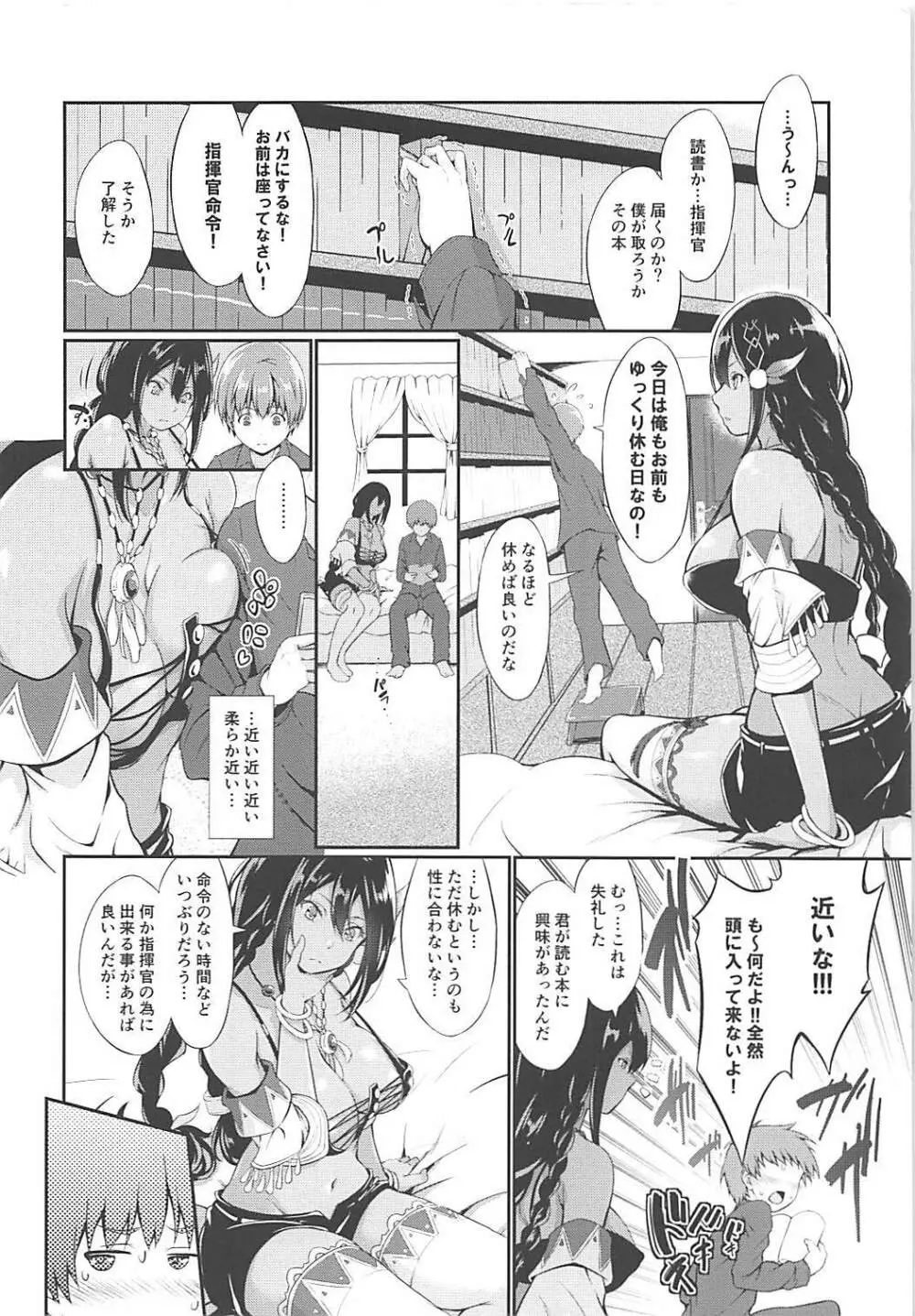 サウスダコタとショタ指揮官 Page.5