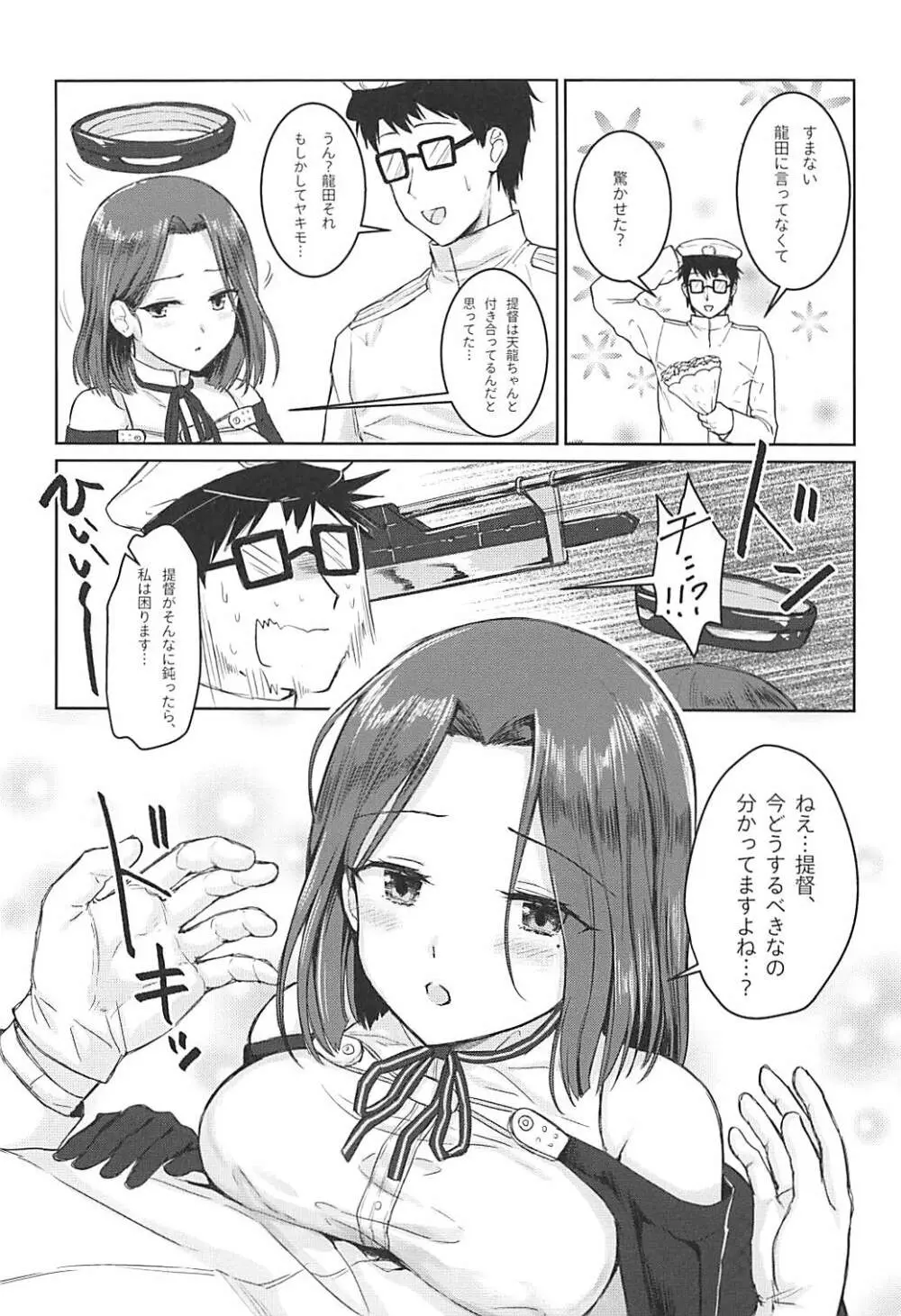 君の海に溺れたい Page.5