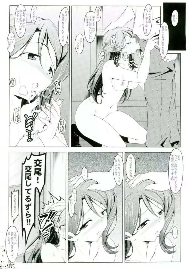 わりと丈夫な少しだけの梨子さん Page.14