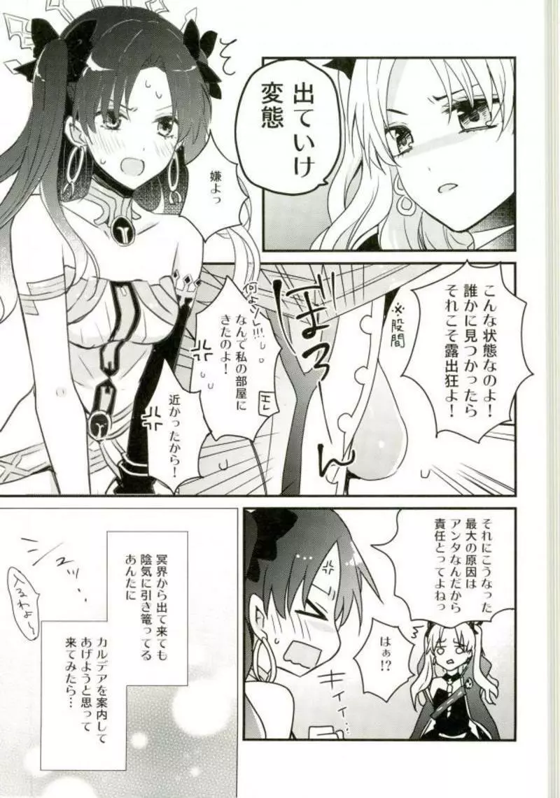 女神の戯れ♥ Page.2