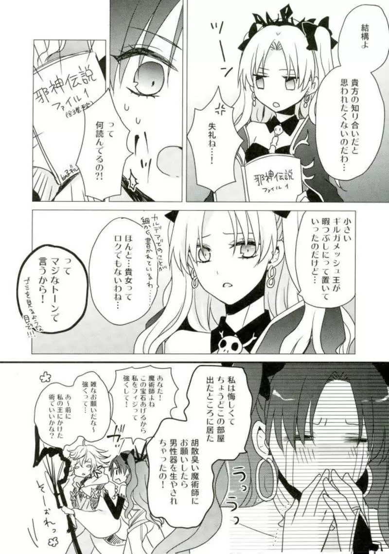 女神の戯れ♥ Page.3