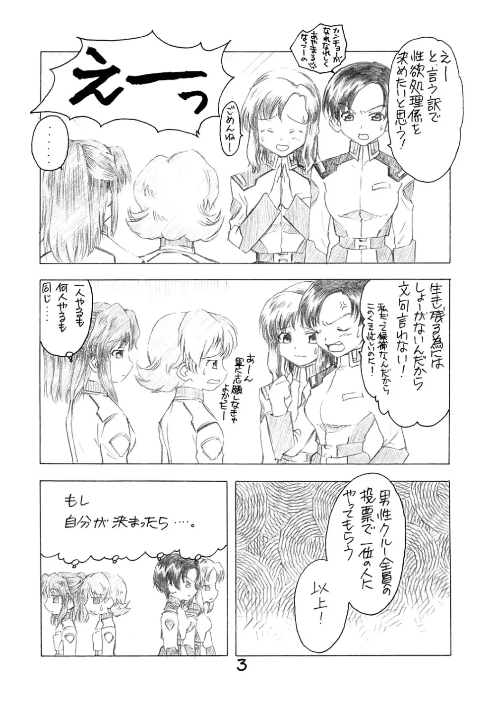 むかつきはーれむ Vol.3 Page.3