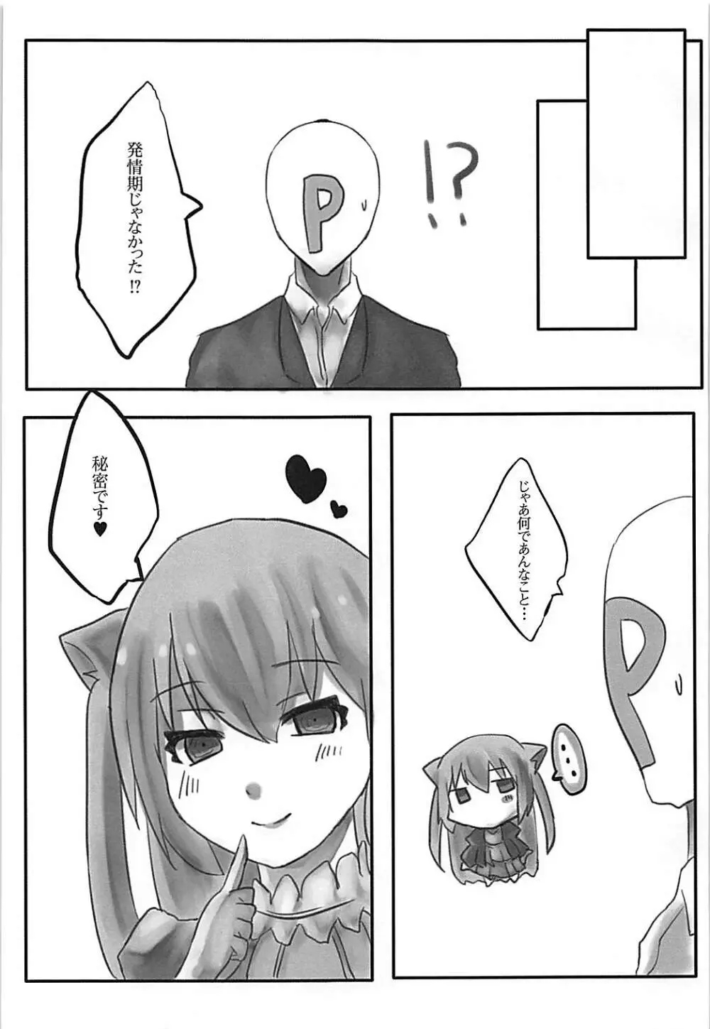 のらきゃっと、イきます♥ Page.15