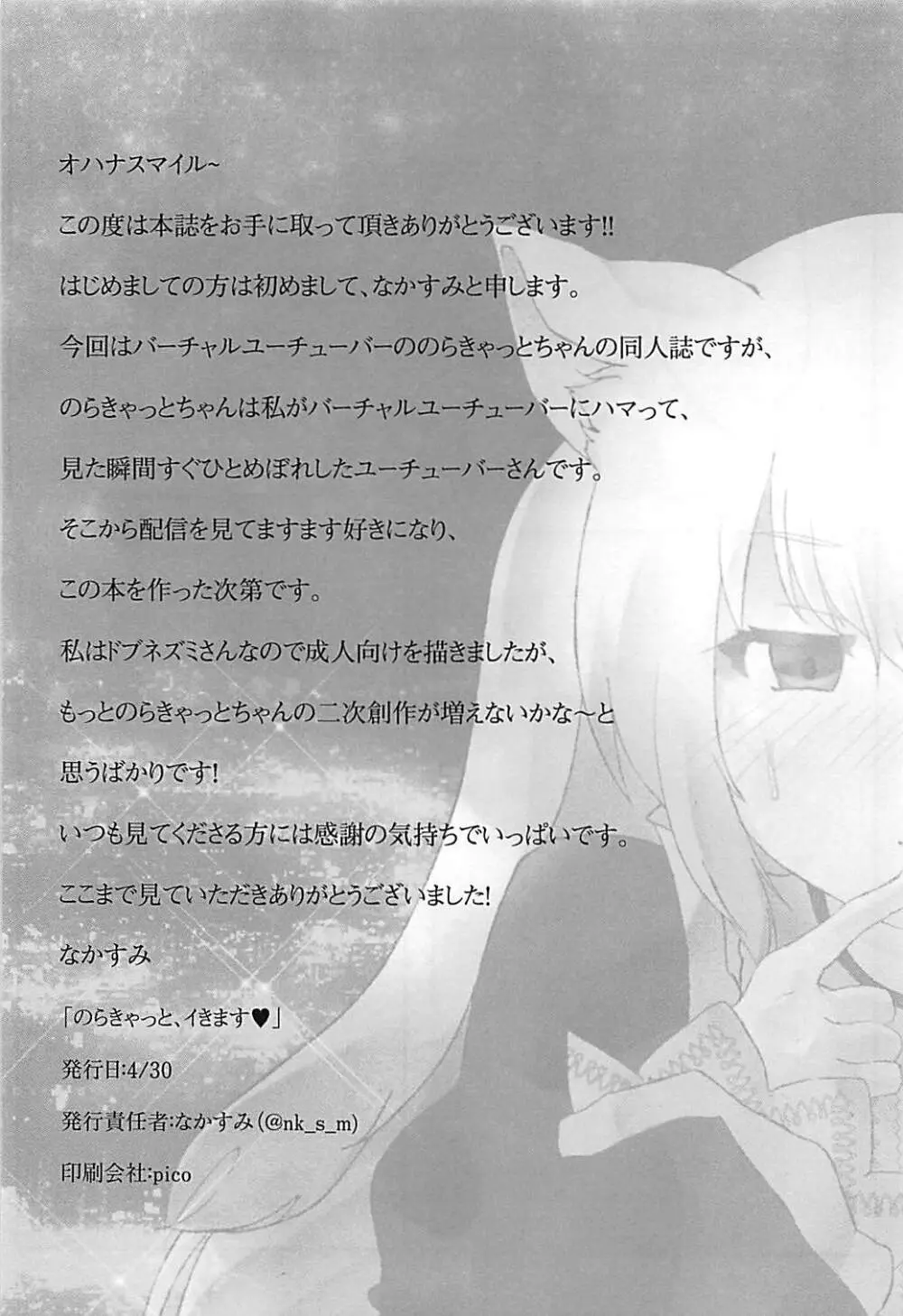 のらきゃっと、イきます♥ Page.16