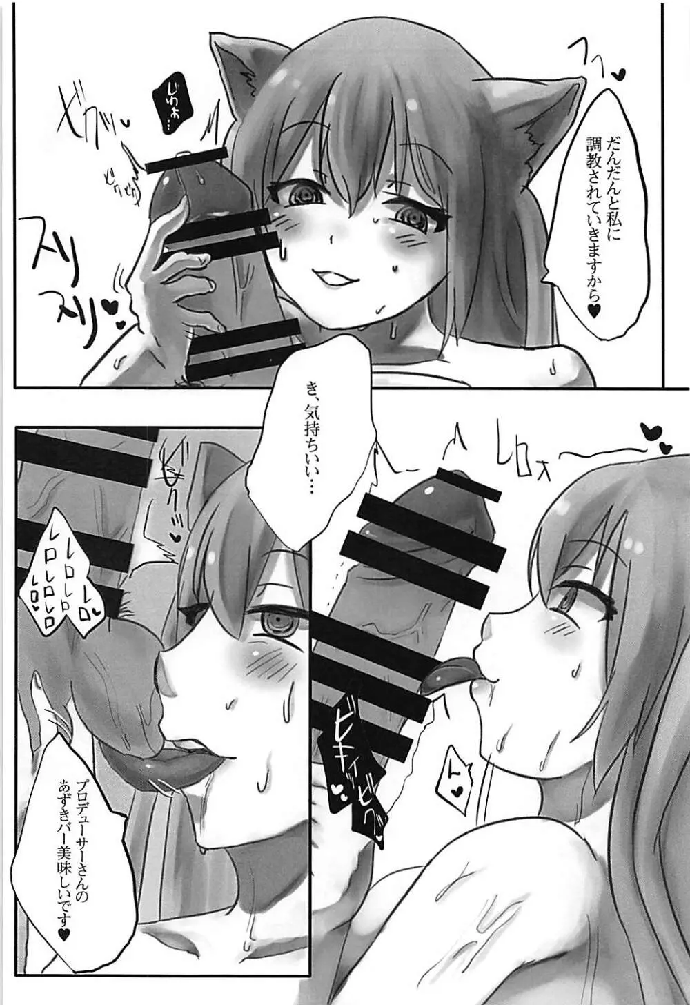 のらきゃっと、イきます♥ Page.8