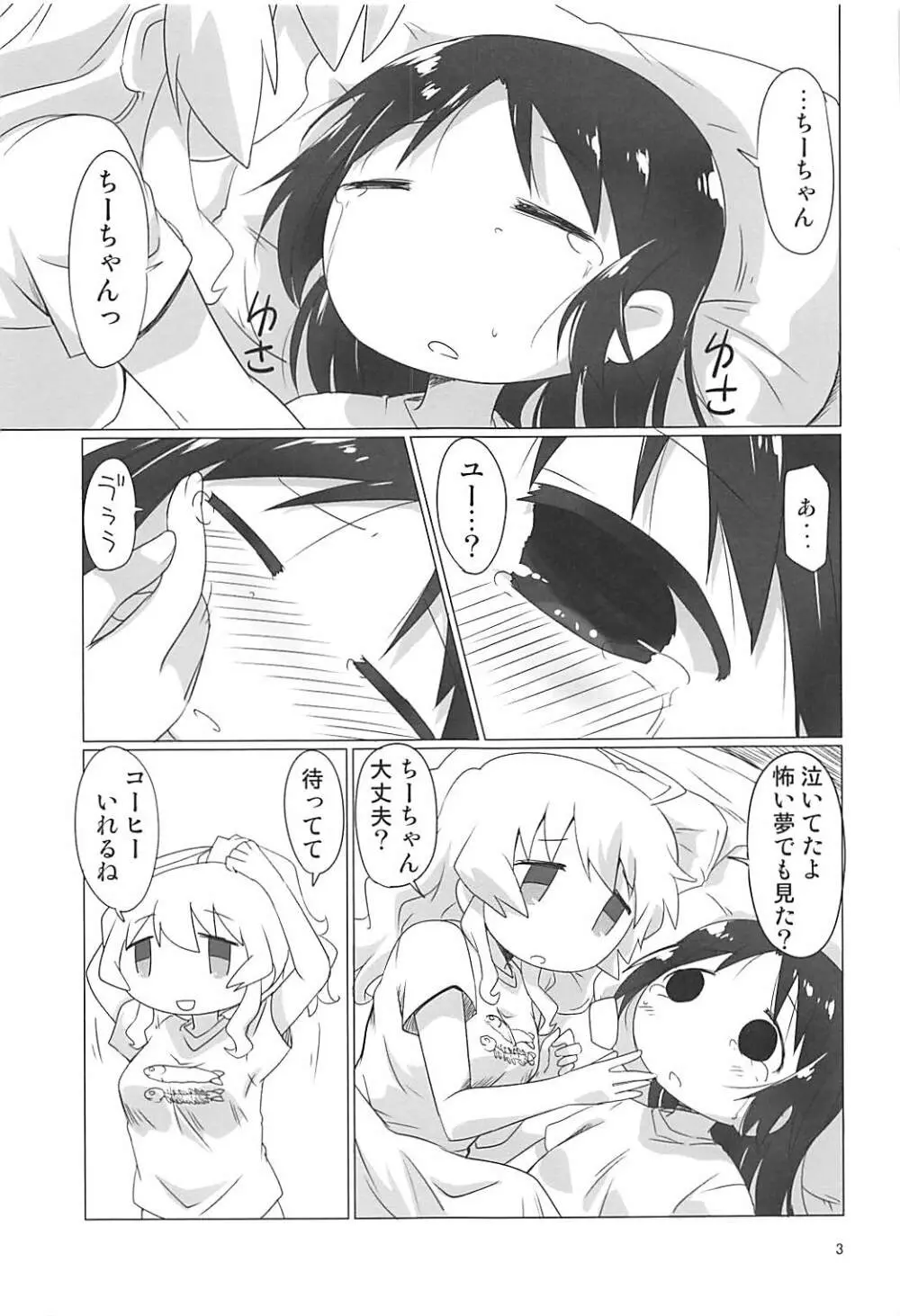 少女終末せっくす Page.2