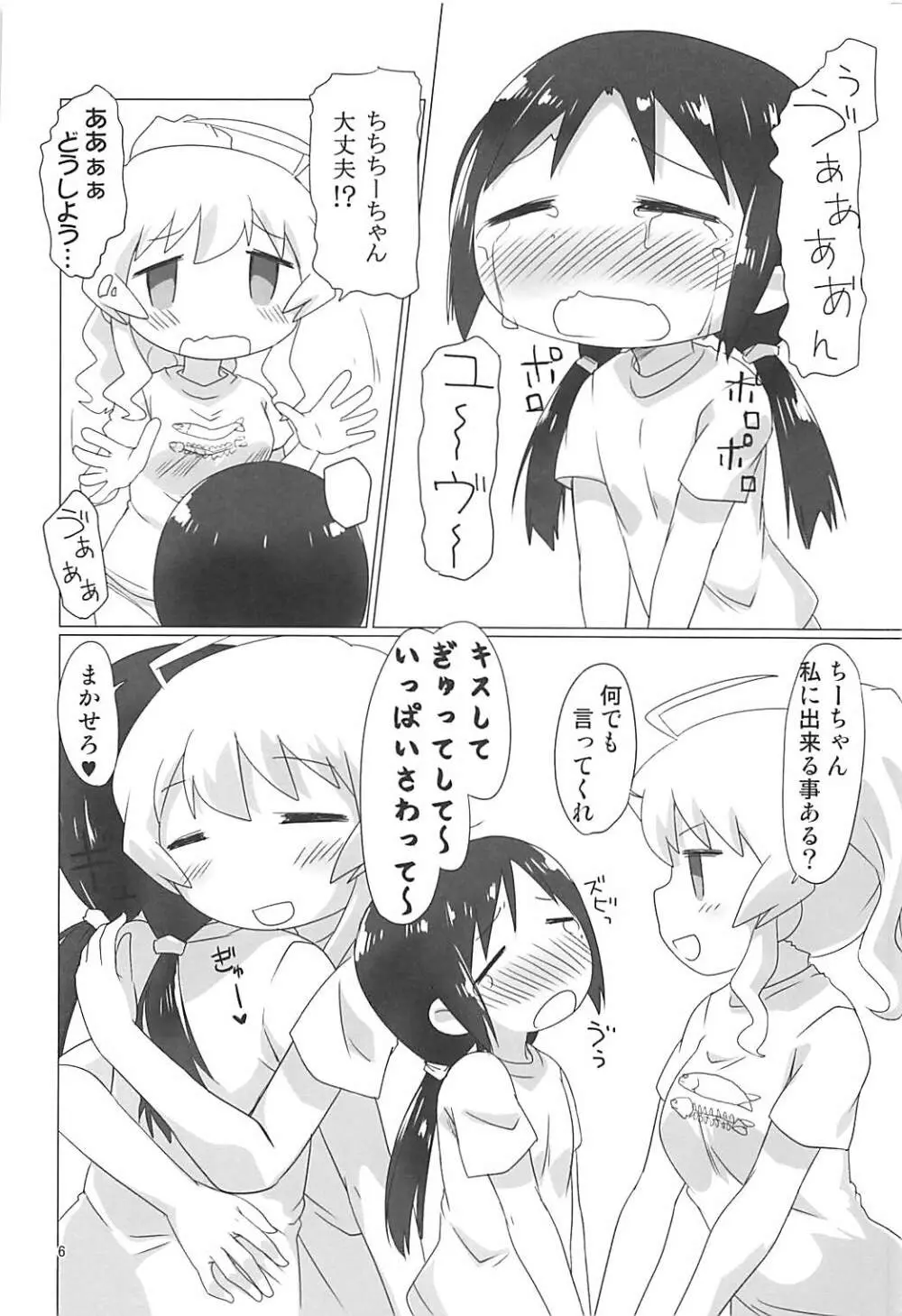 少女終末せっくす Page.5