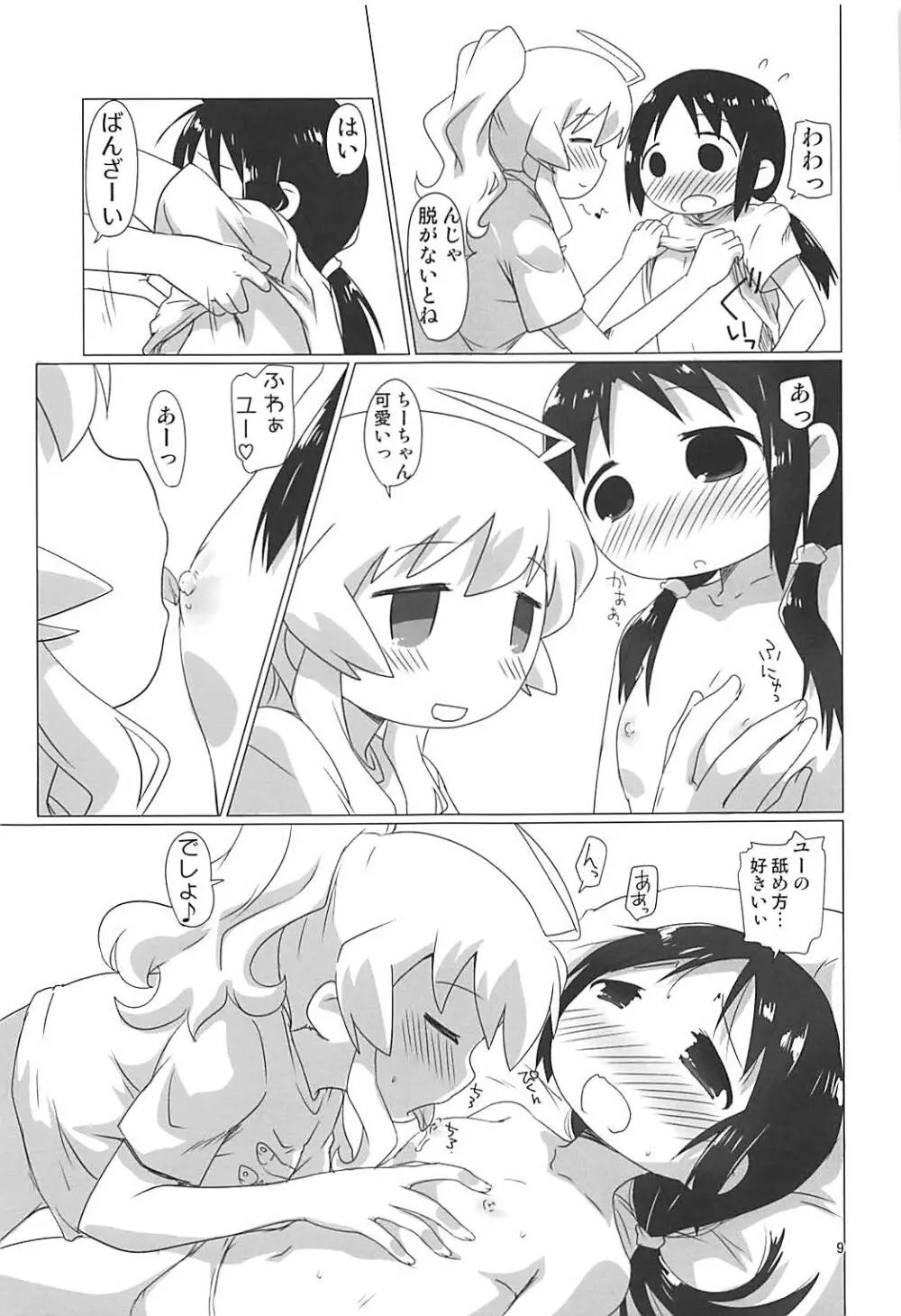 少女終末せっくす Page.8