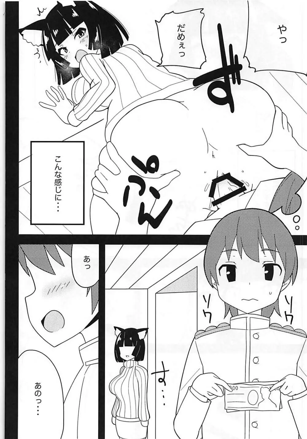 ニット着た山城さんと生でえっちしたい! Page.3