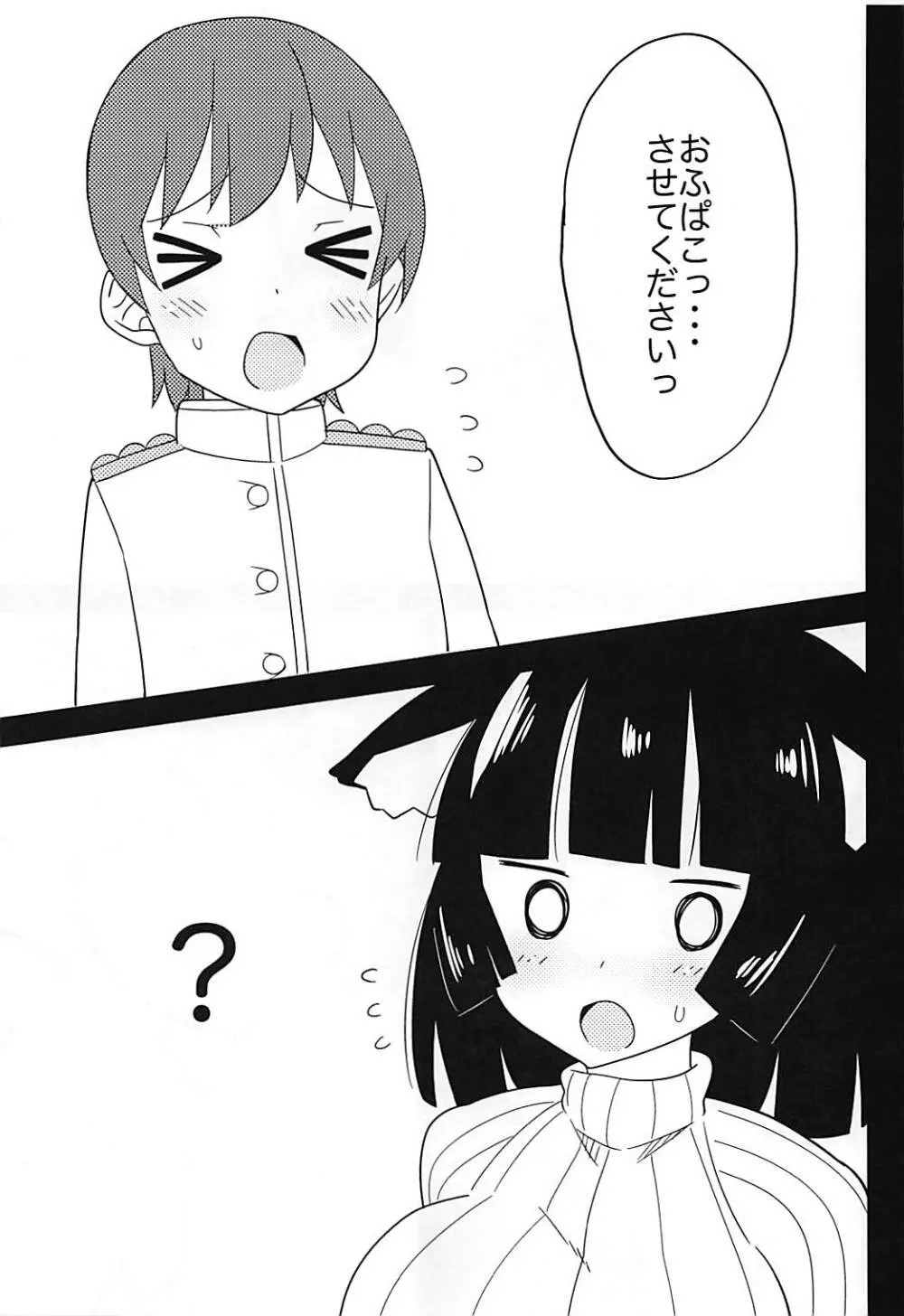 ニット着た山城さんと生でえっちしたい! Page.4