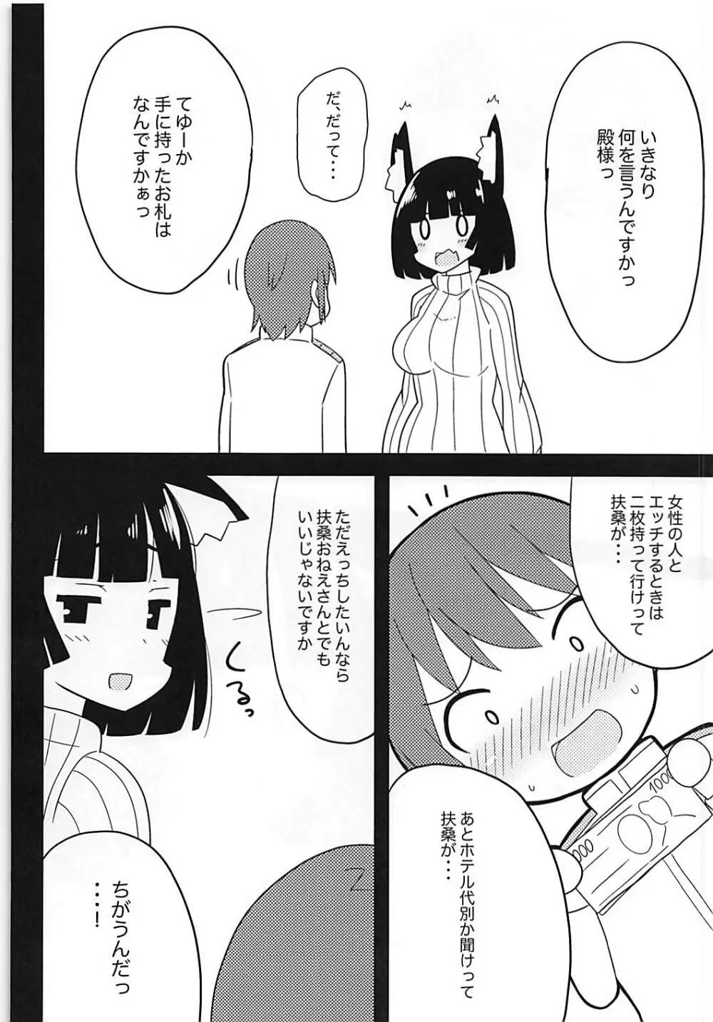 ニット着た山城さんと生でえっちしたい! Page.5