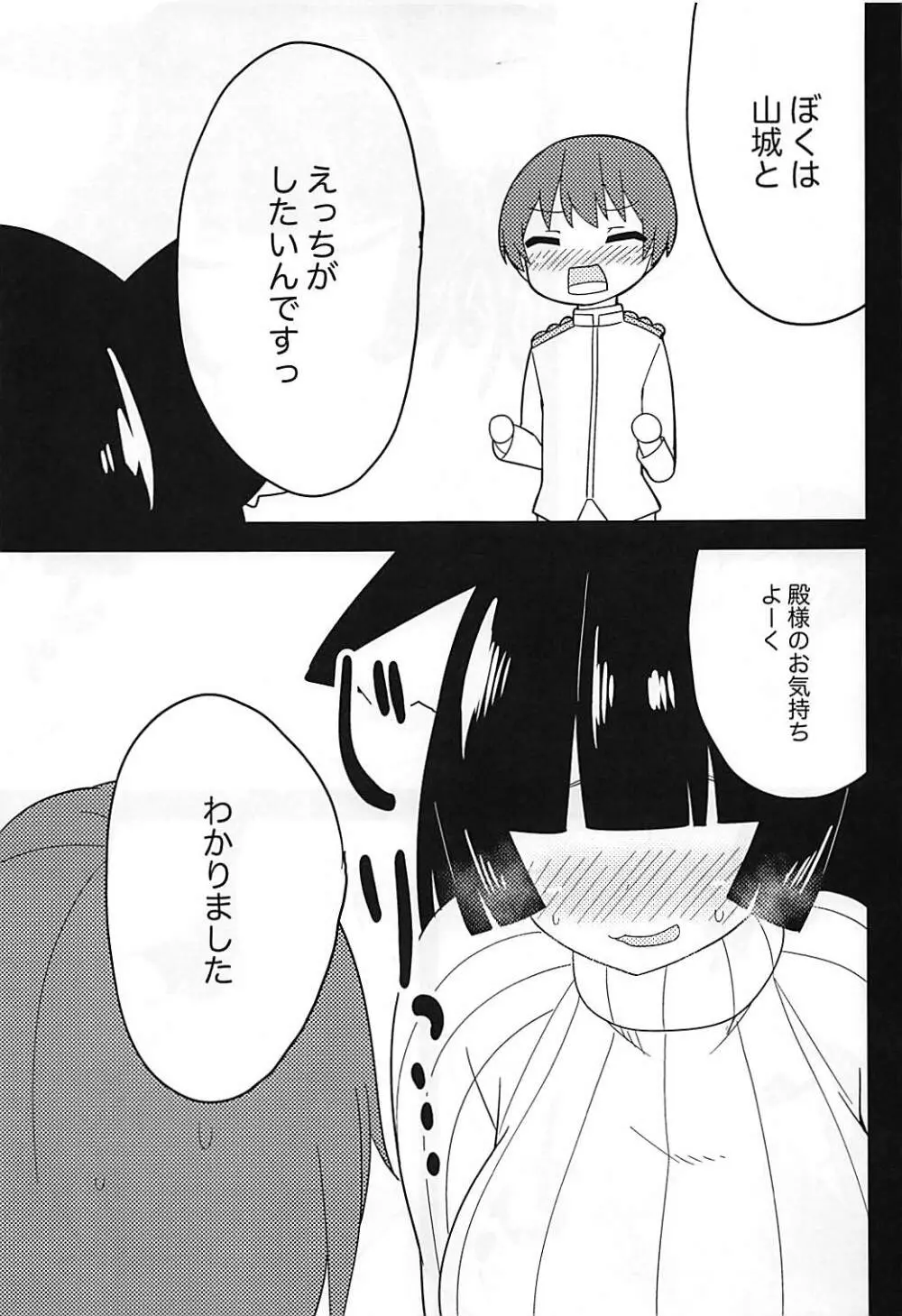 ニット着た山城さんと生でえっちしたい! Page.6