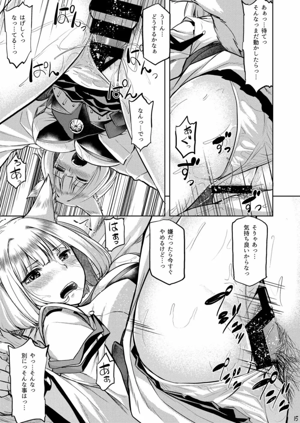 モフモフ一航戦サンド Page.16