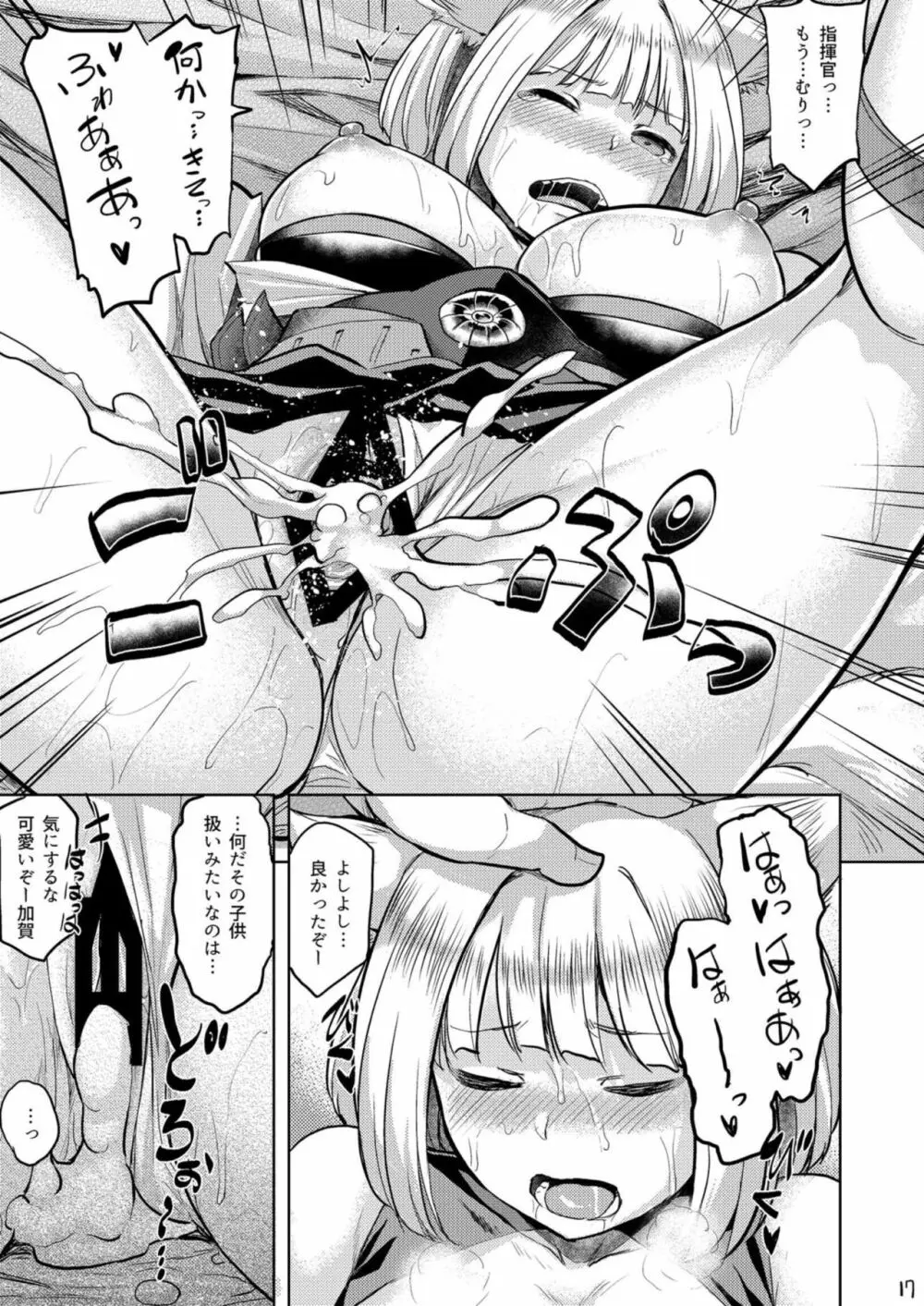 モフモフ一航戦サンド Page.18