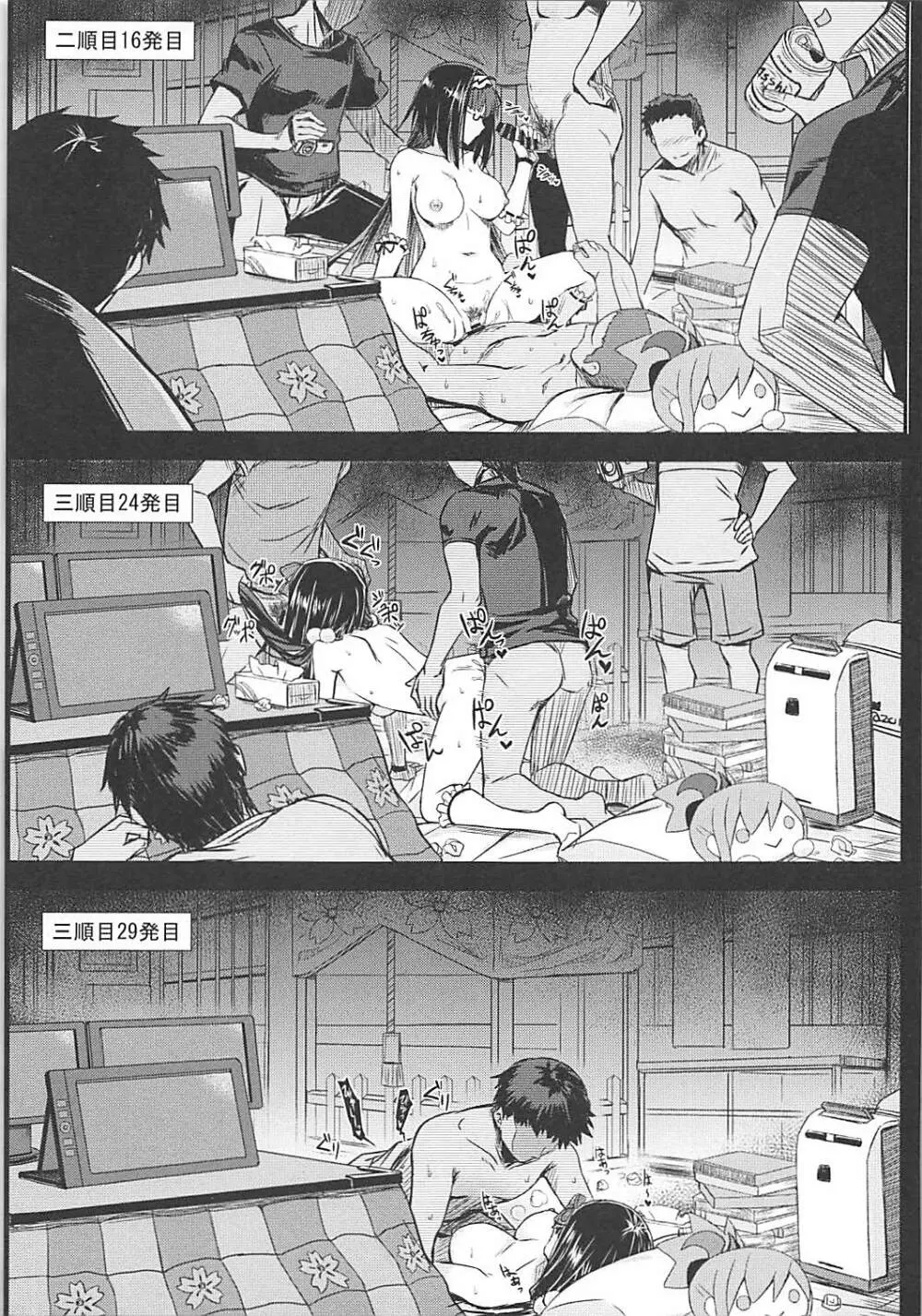 ガチャ姫様の無課金の秘訣 Page.14
