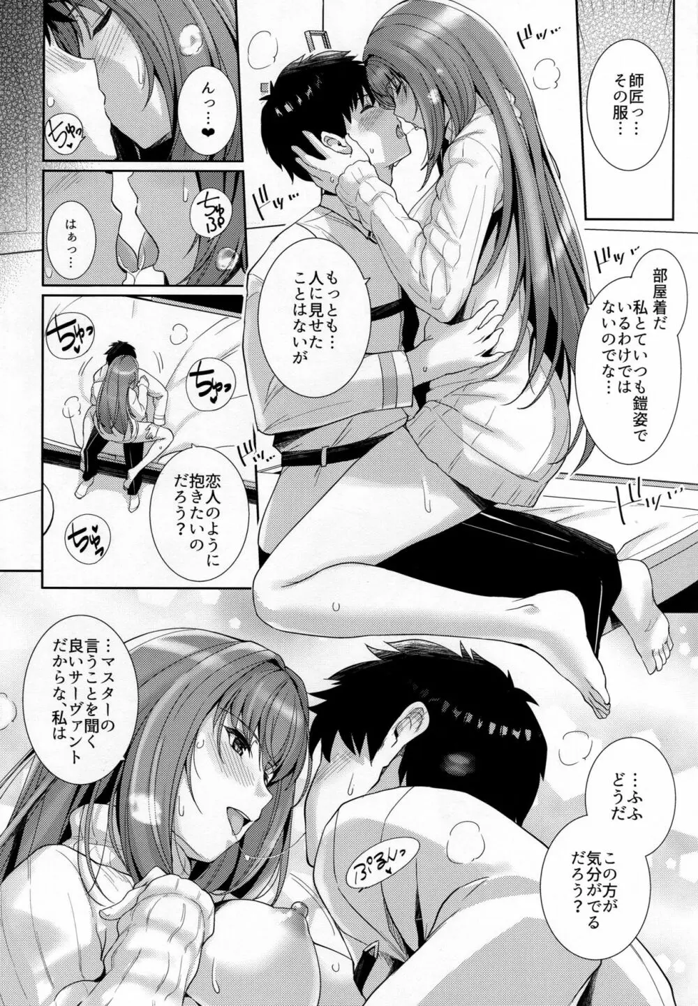 師匠に土下座して恋人エッチしてもらう本。 Page.12