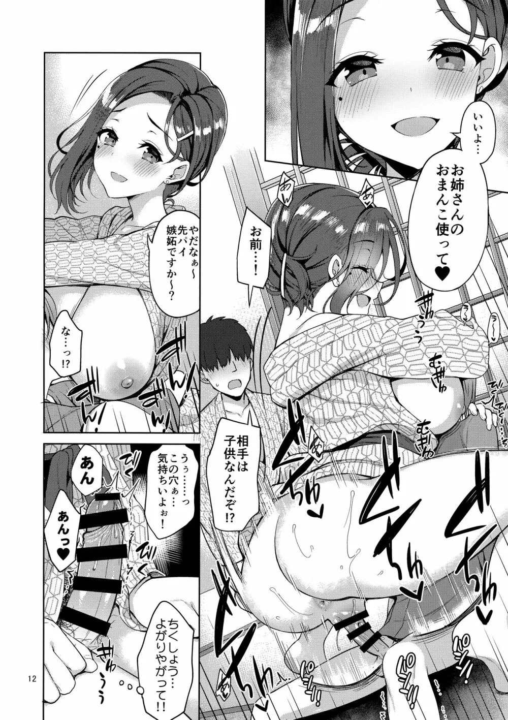 たわわな後輩ちゃん2+たわわなおまけ本 Page.11