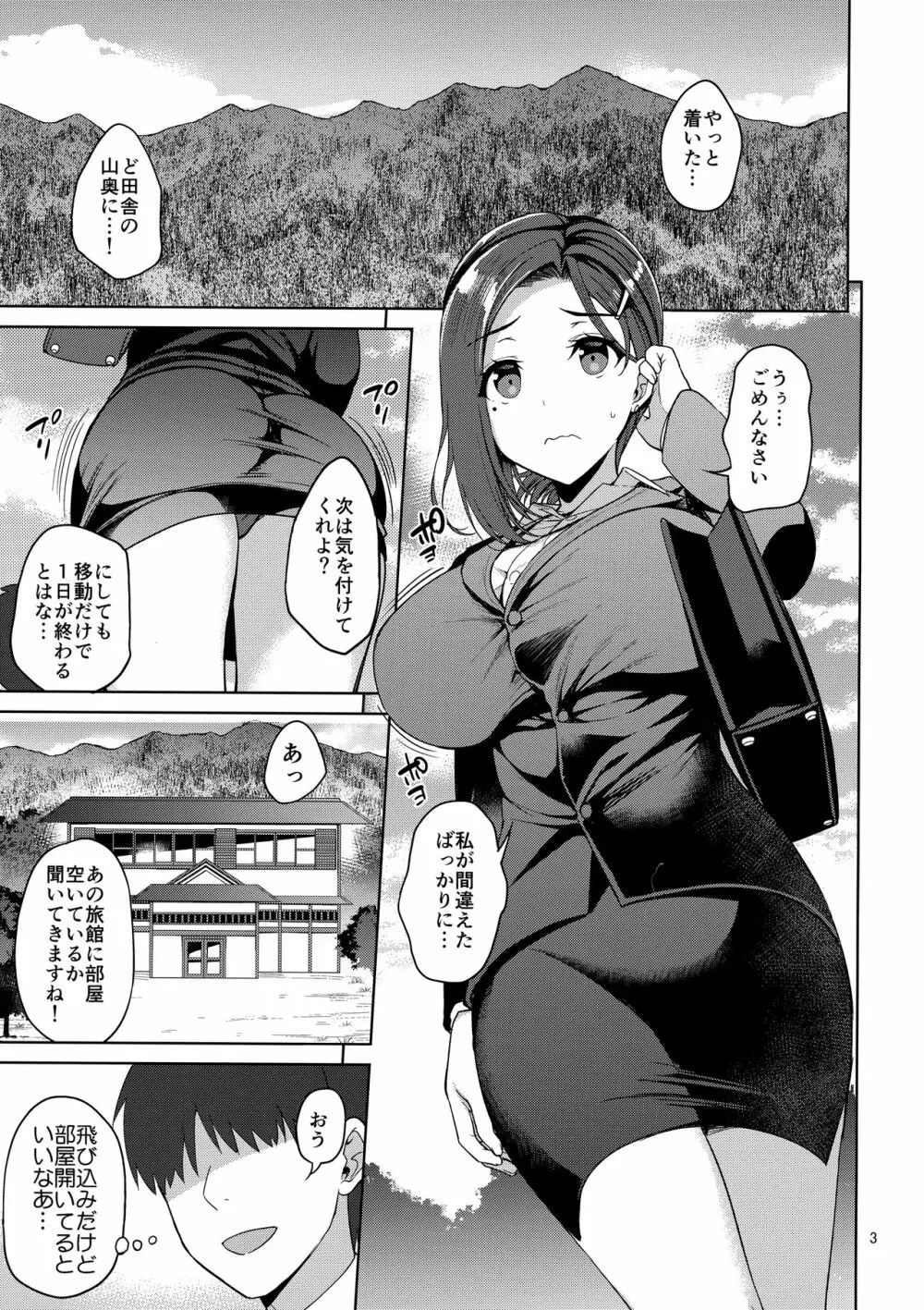 たわわな後輩ちゃん2+たわわなおまけ本 Page.2