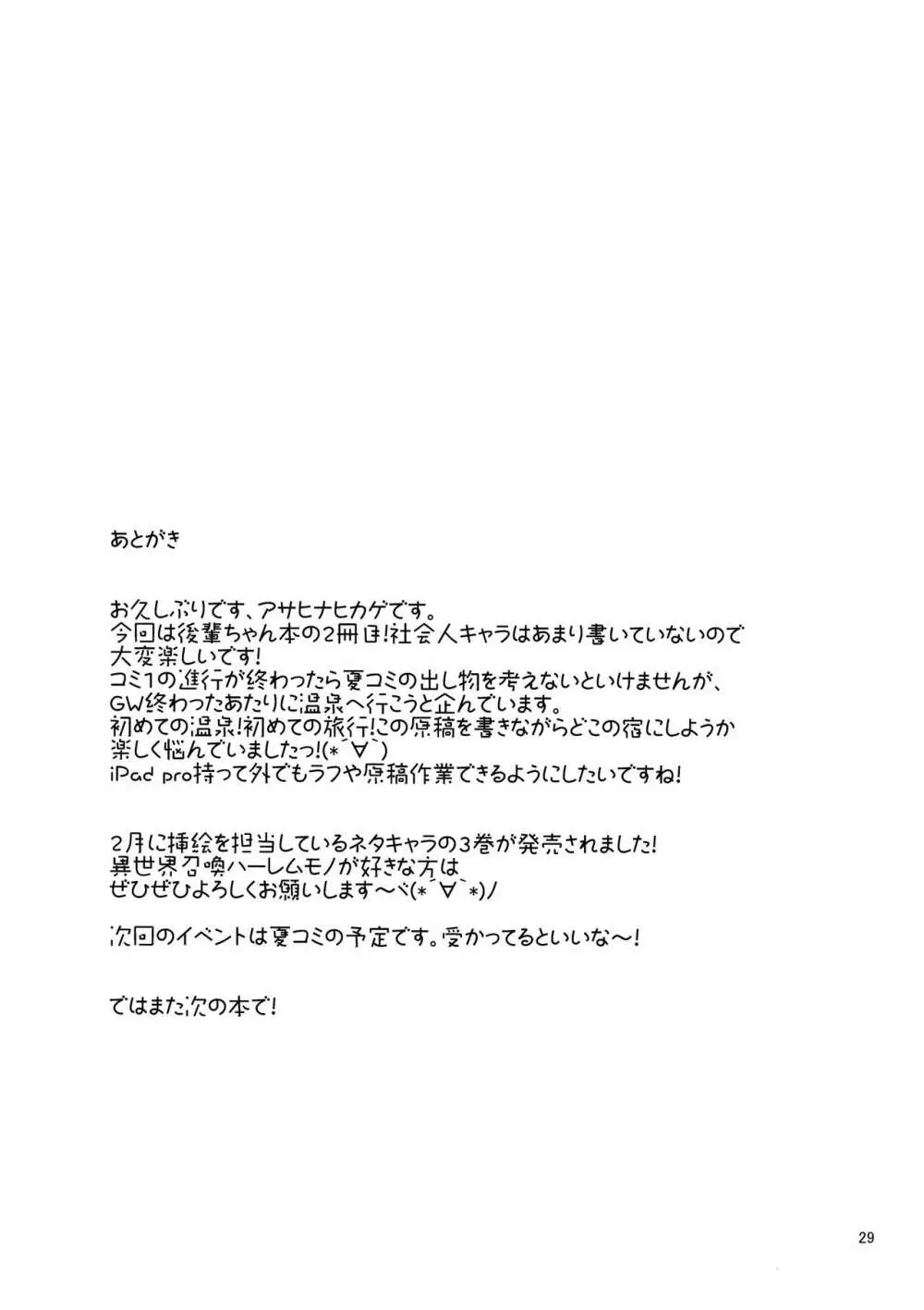 たわわな後輩ちゃん2+たわわなおまけ本 Page.28