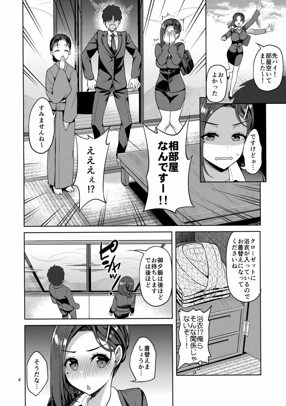 たわわな後輩ちゃん2+たわわなおまけ本 Page.3