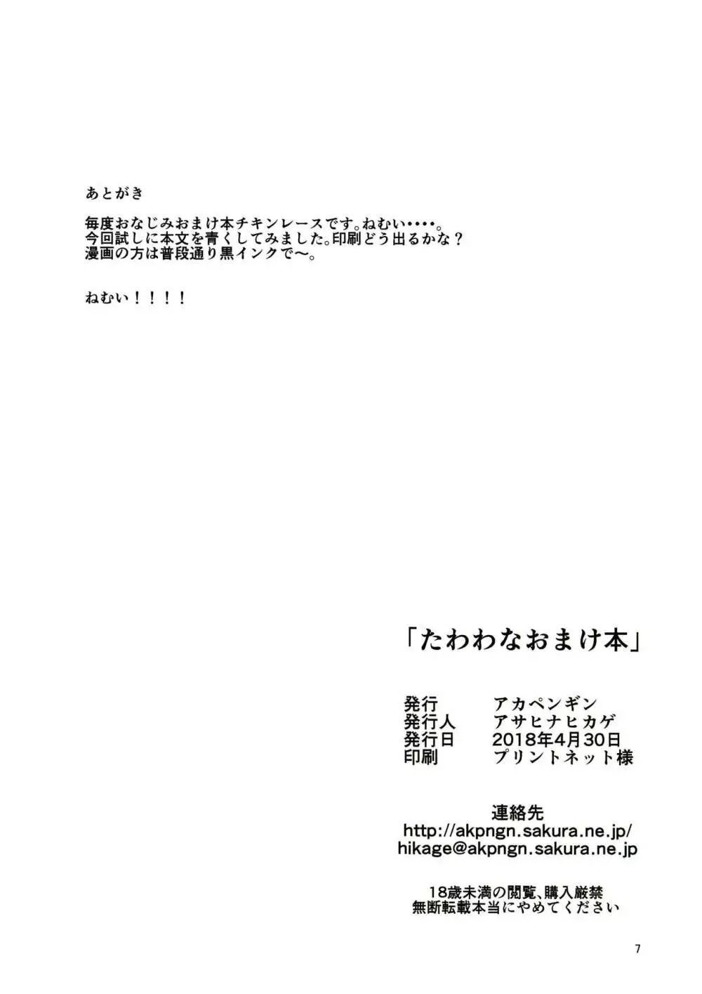 たわわな後輩ちゃん2+たわわなおまけ本 Page.37