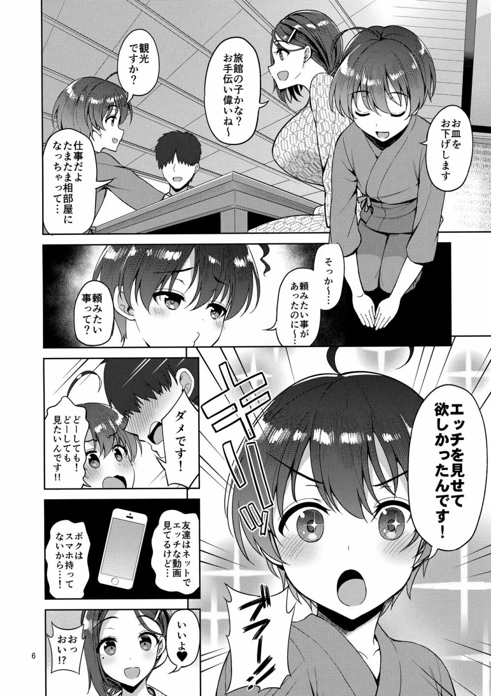 たわわな後輩ちゃん2+たわわなおまけ本 Page.5