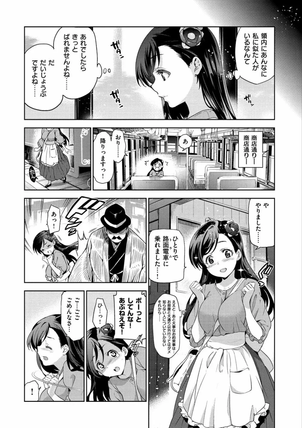 ひめさまおとし Page.10