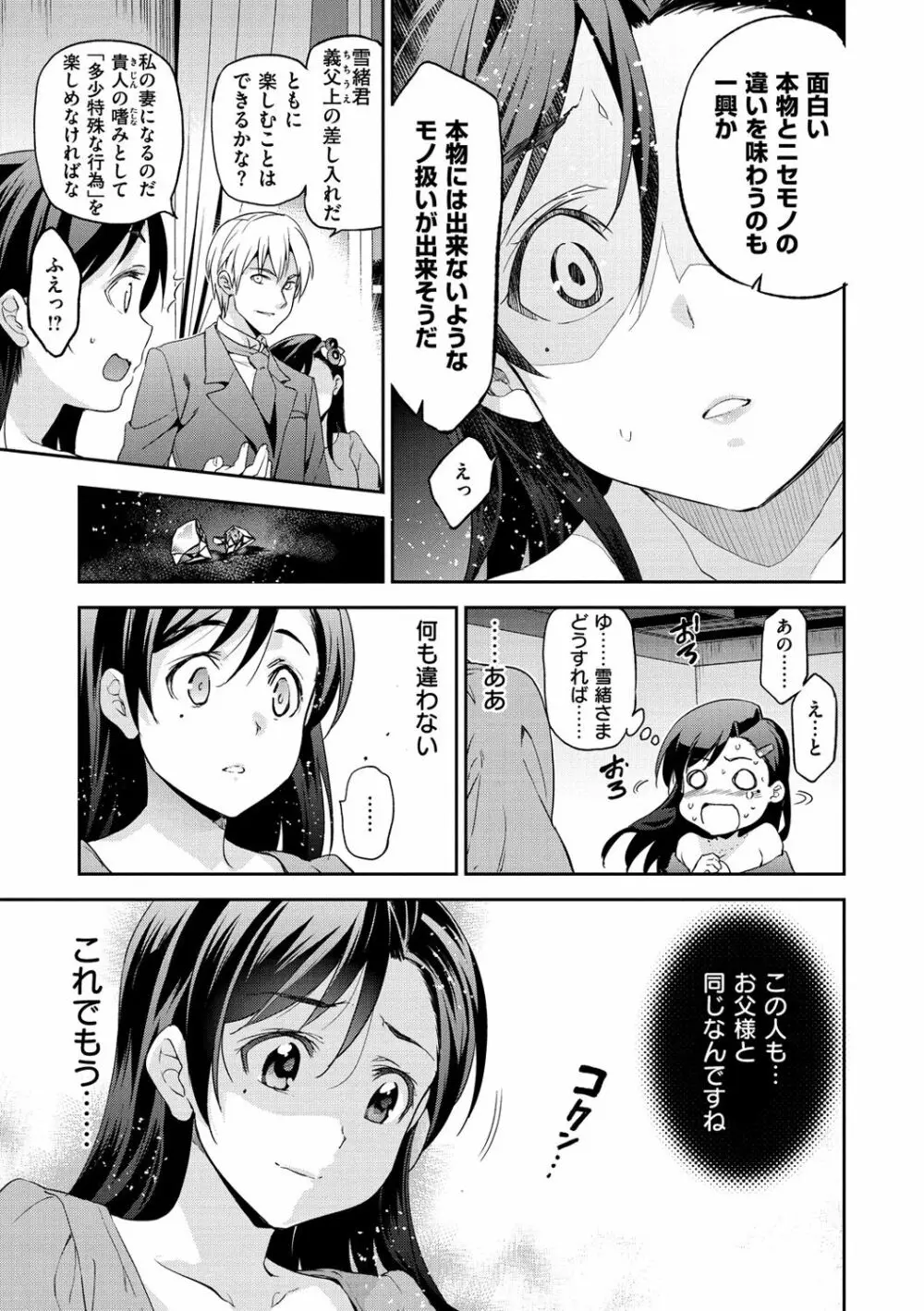 ひめさまおとし Page.106