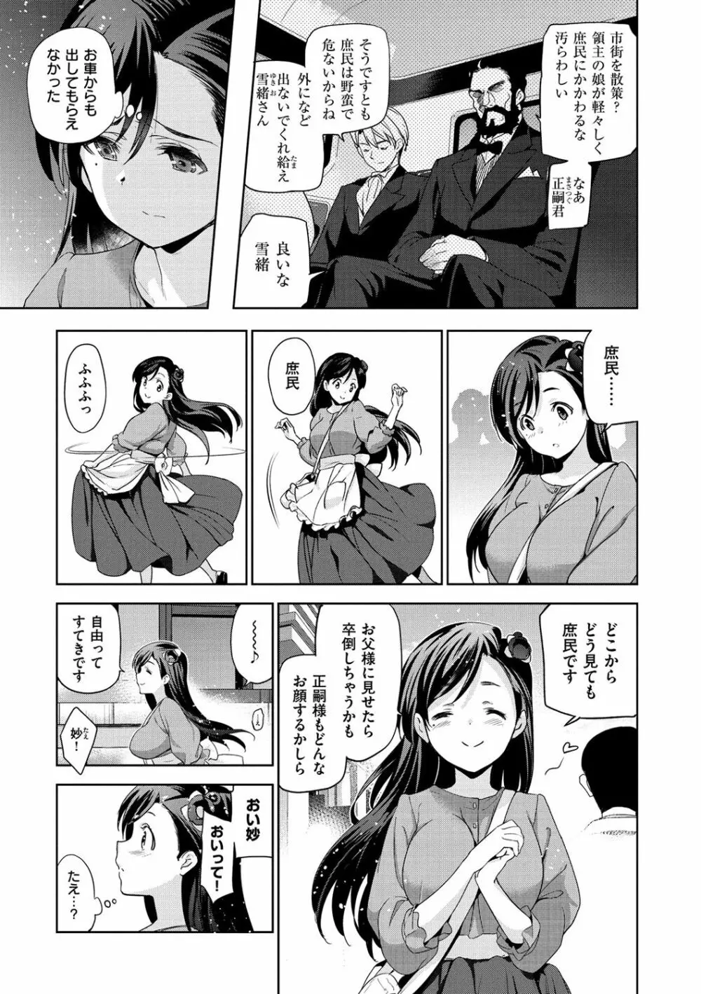 ひめさまおとし Page.12