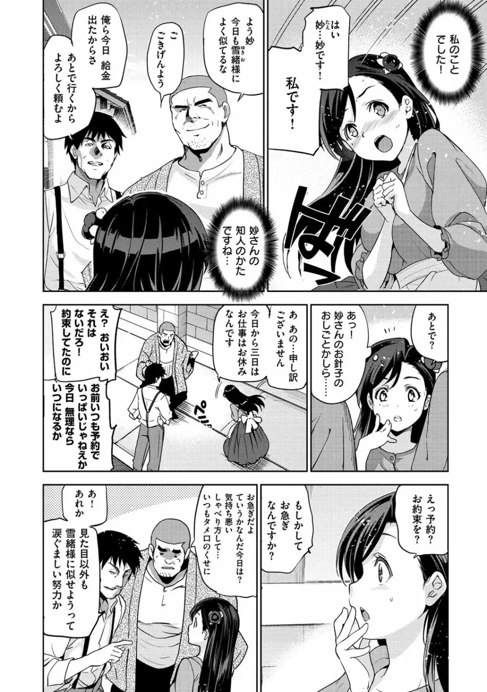 ひめさまおとし Page.13