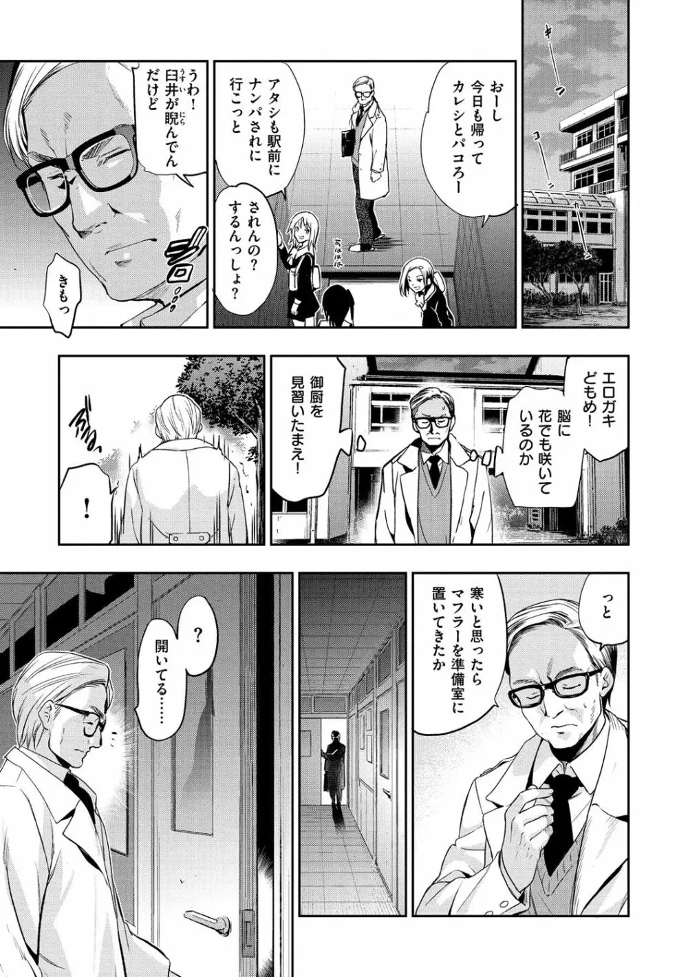 ひめさまおとし Page.138