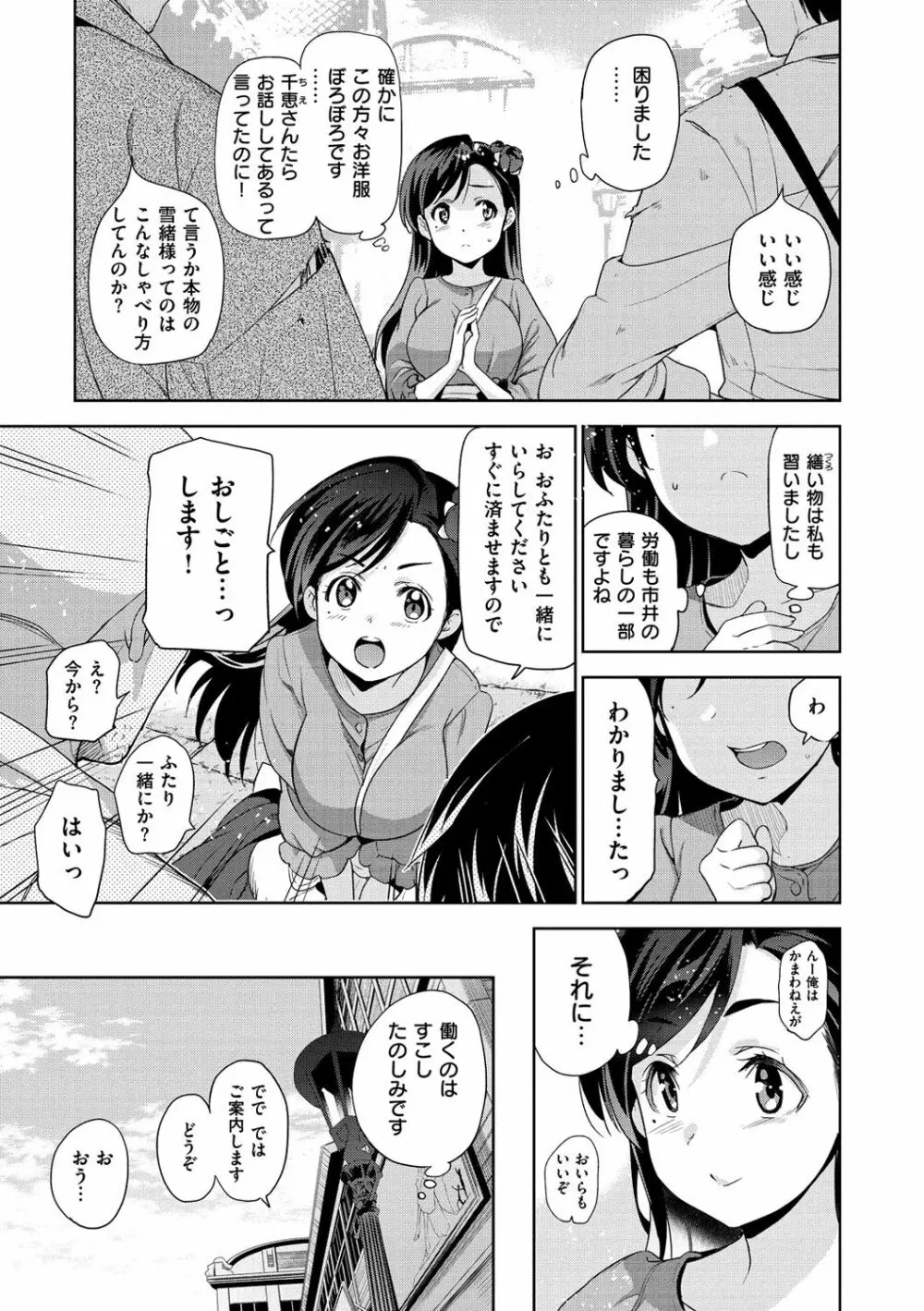 ひめさまおとし Page.14
