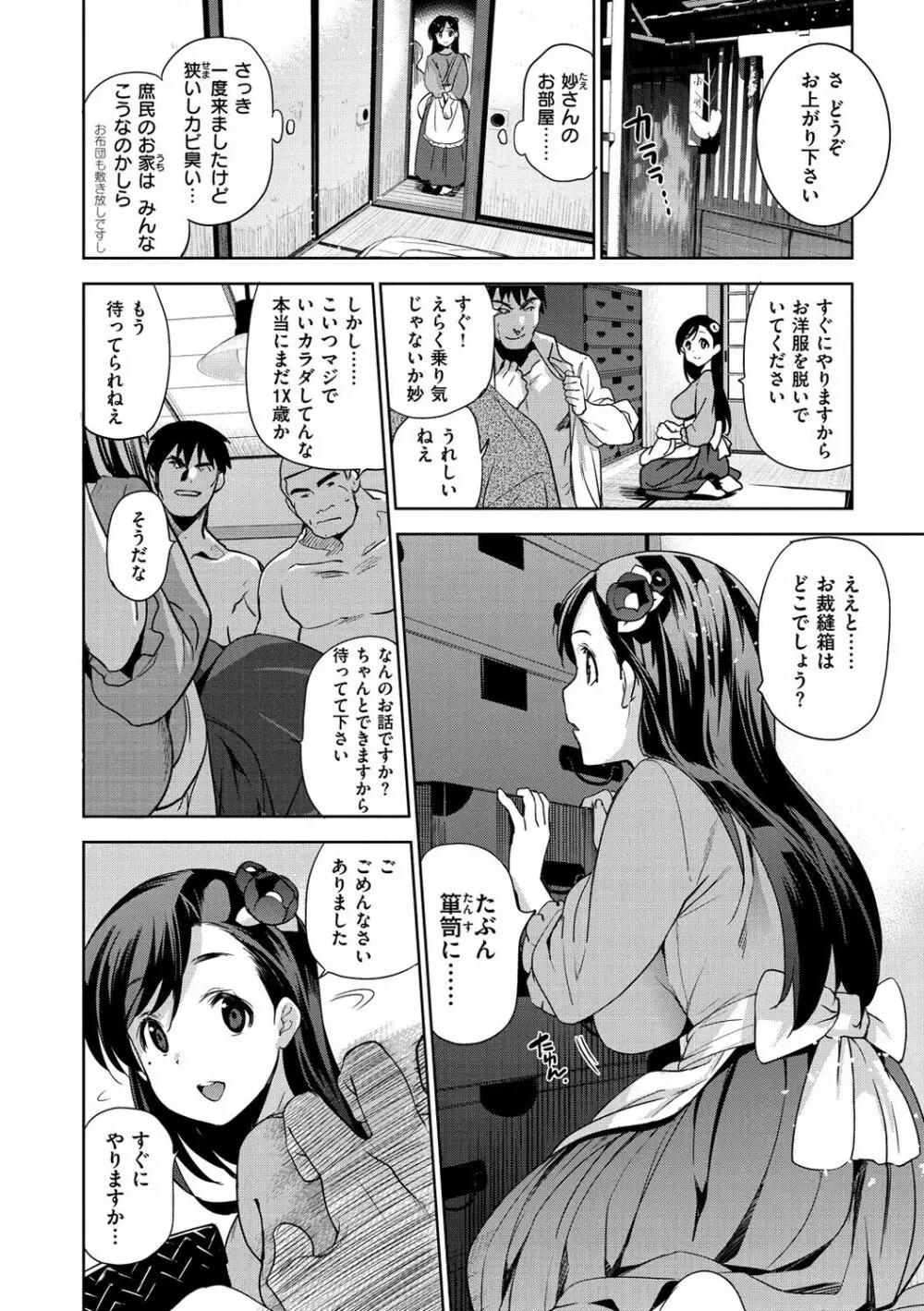 ひめさまおとし Page.15