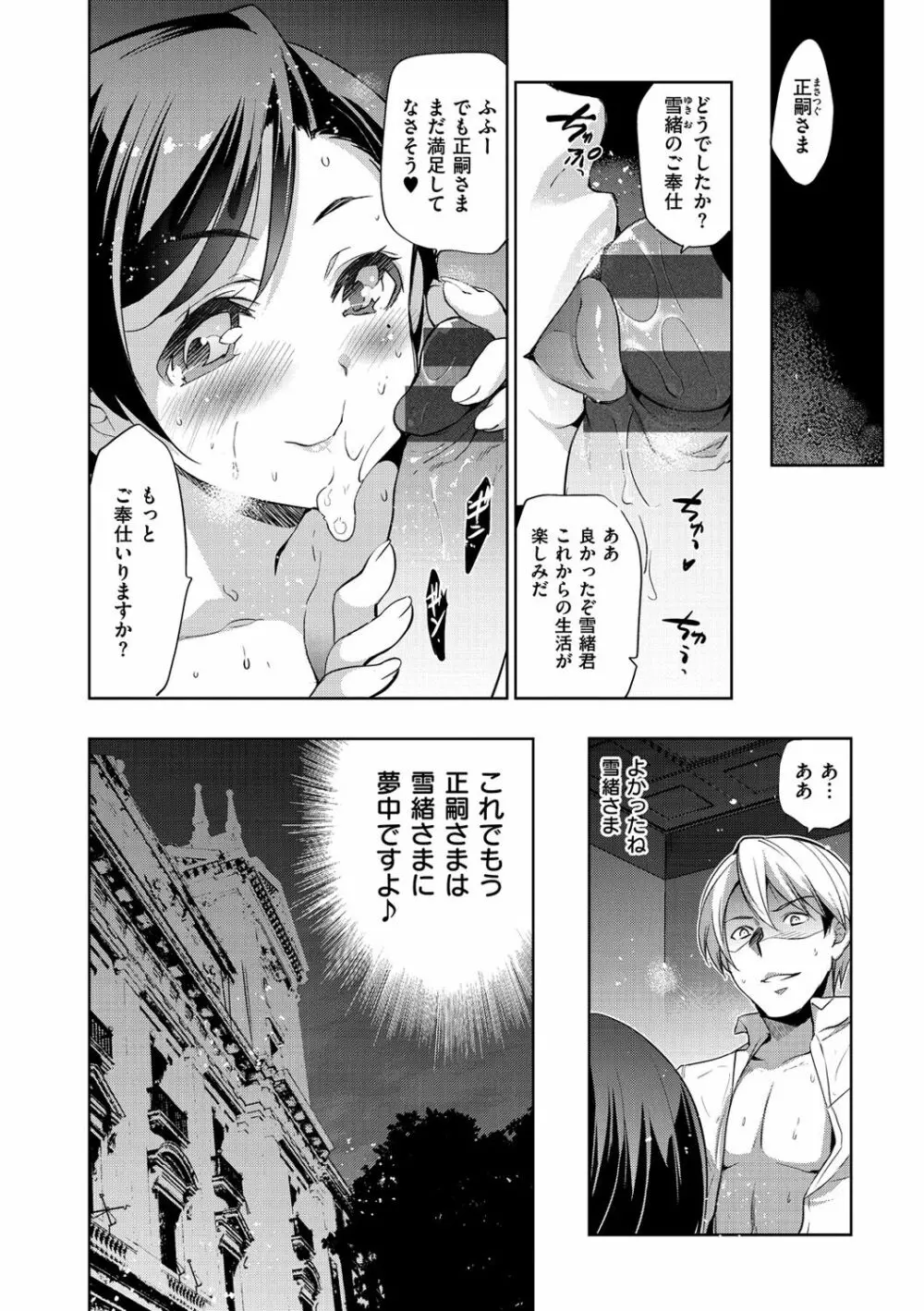 ひめさまおとし Page.67
