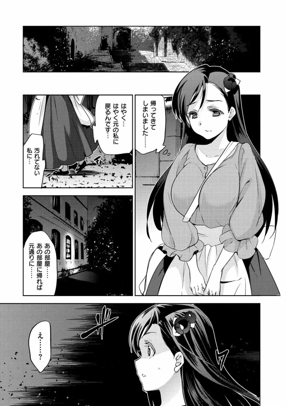 ひめさまおとし Page.68