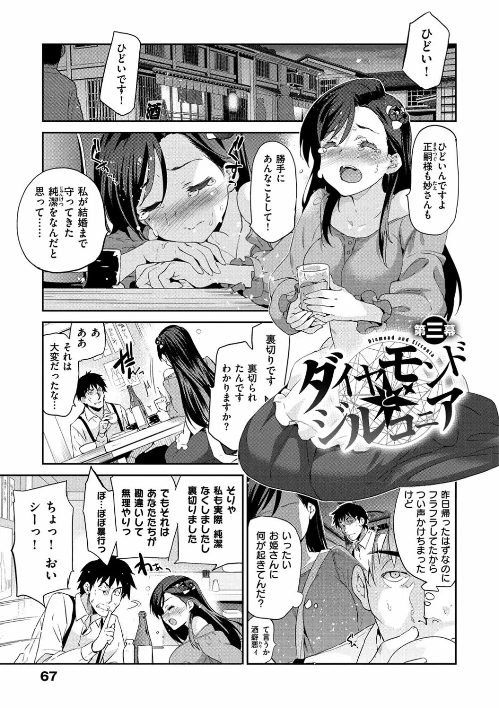 ひめさまおとし Page.70