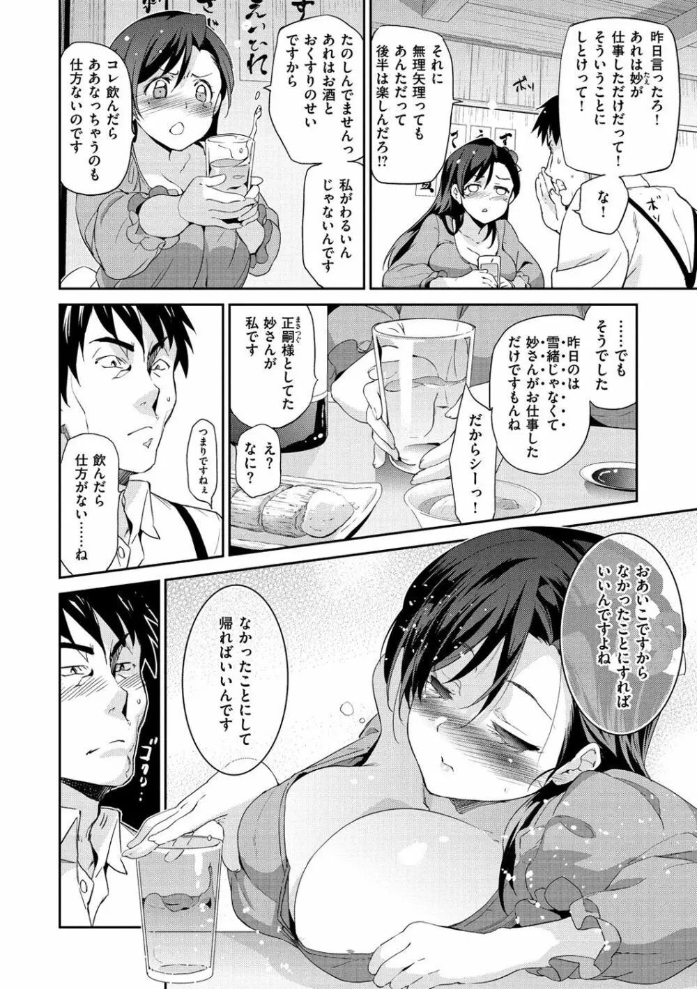 ひめさまおとし Page.71
