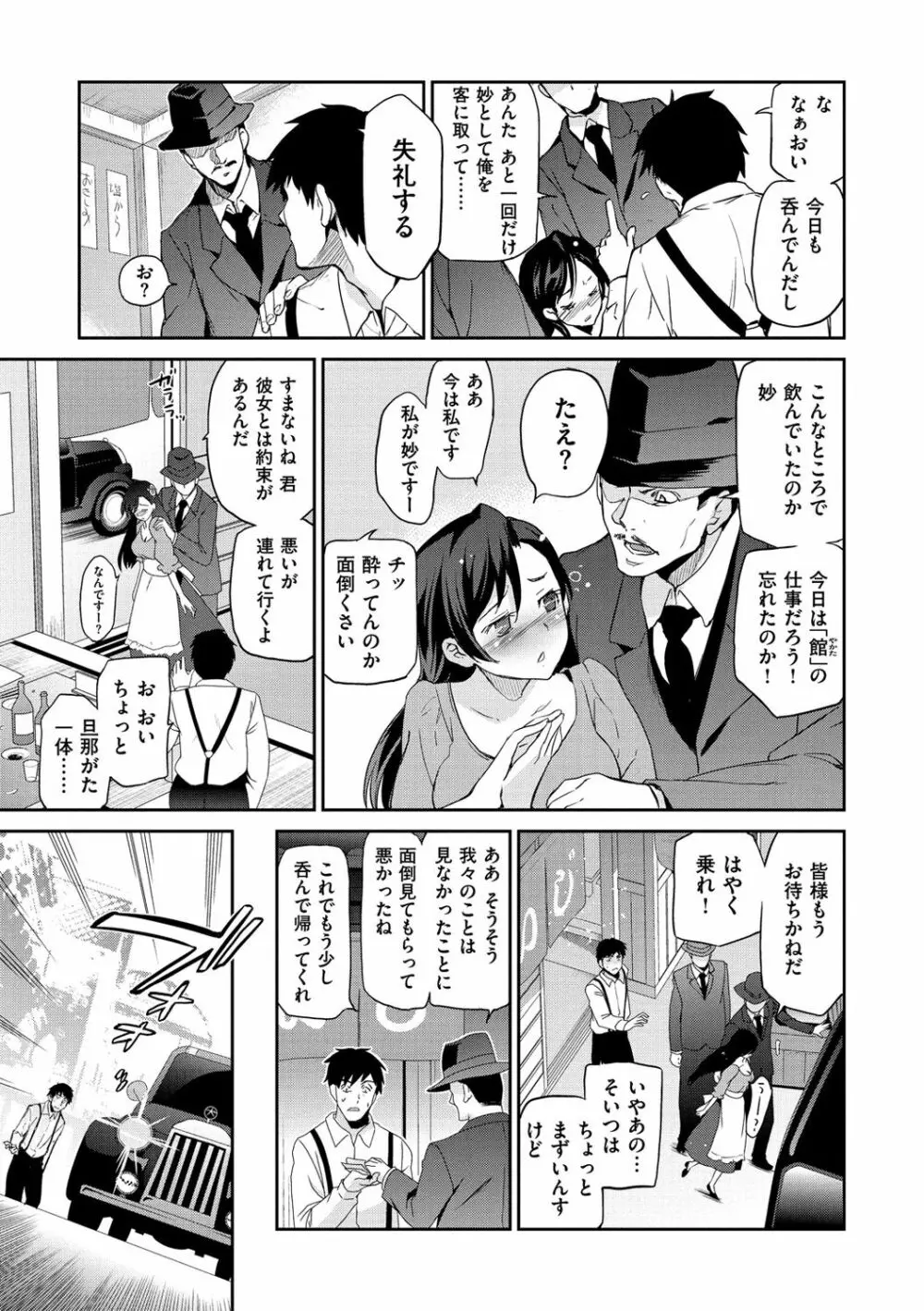 ひめさまおとし Page.72
