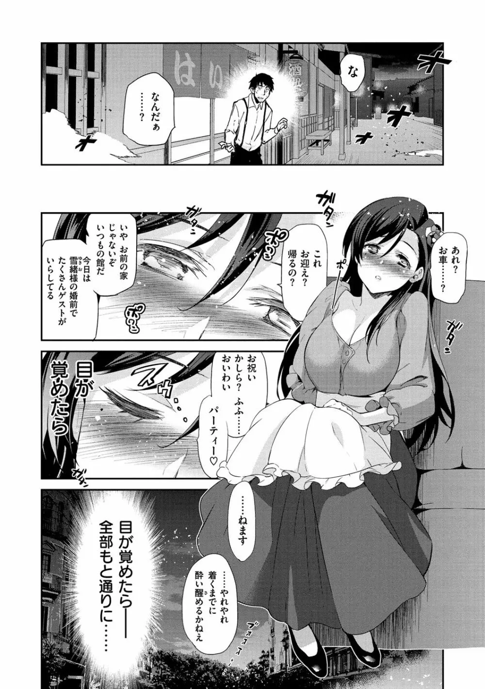 ひめさまおとし Page.73