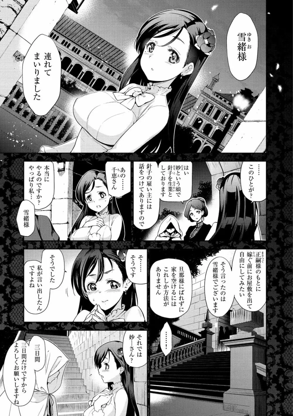 ひめさまおとし Page.8