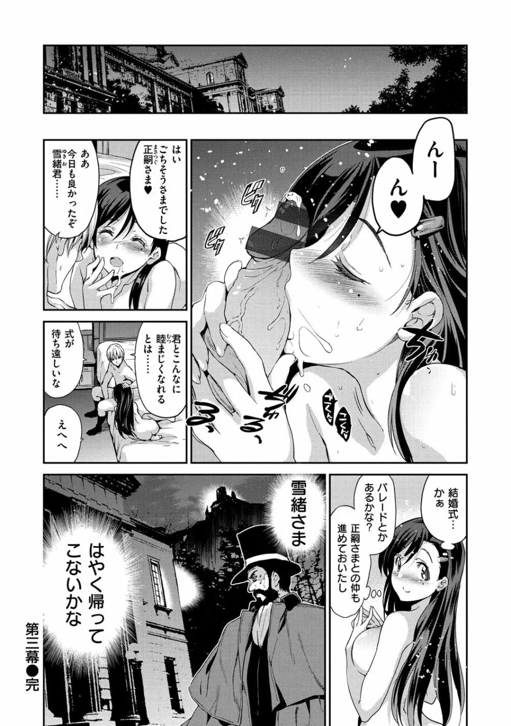 ひめさまおとし Page.99